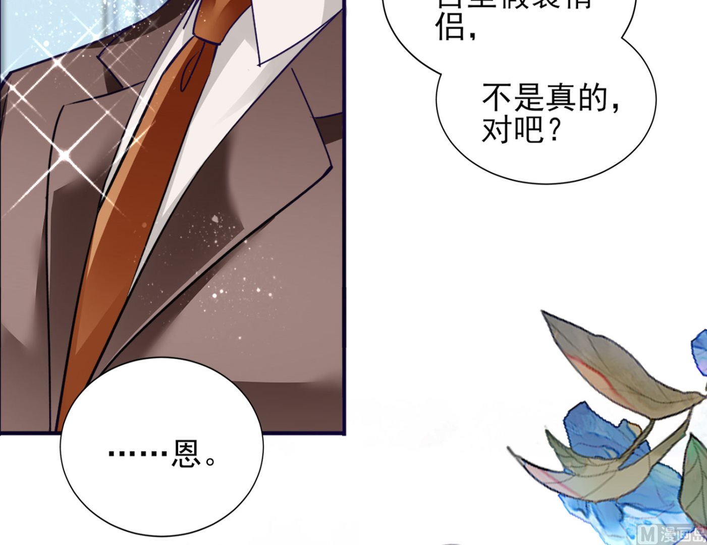 🍘我被总裁黑上了 第398话 第14页