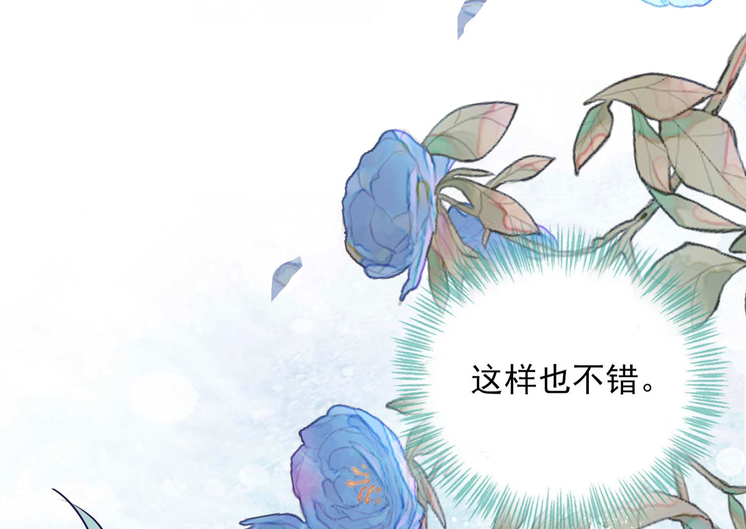 🍘我被总裁黑上了 第398话 第15页