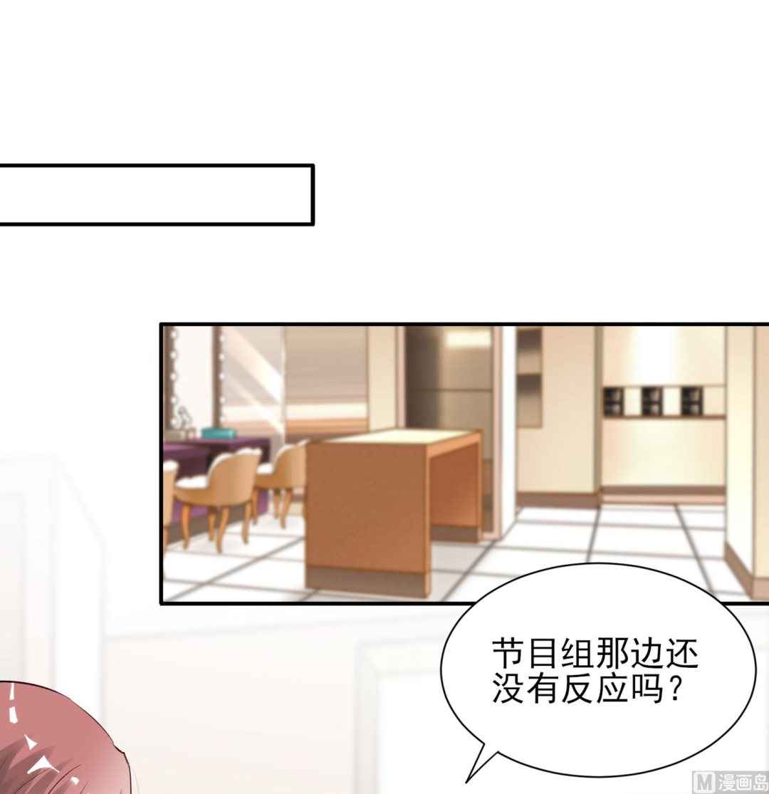 🍘我被总裁黑上了 第398话 第19页