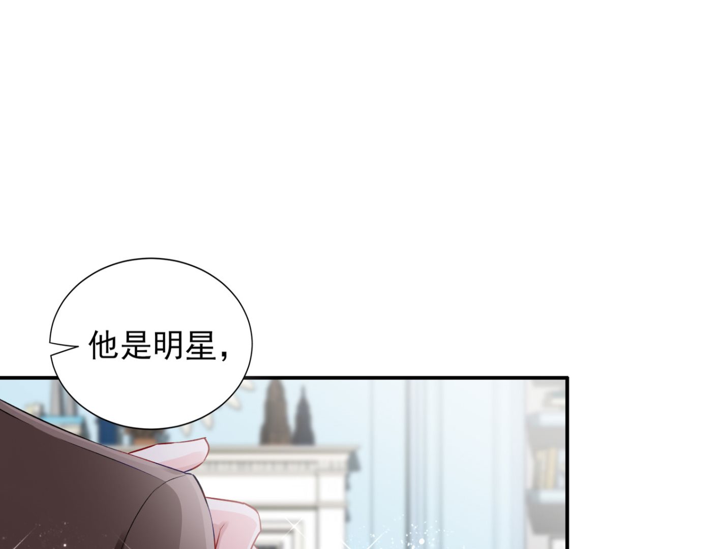 🍘我被总裁黑上了 第398话 第2页