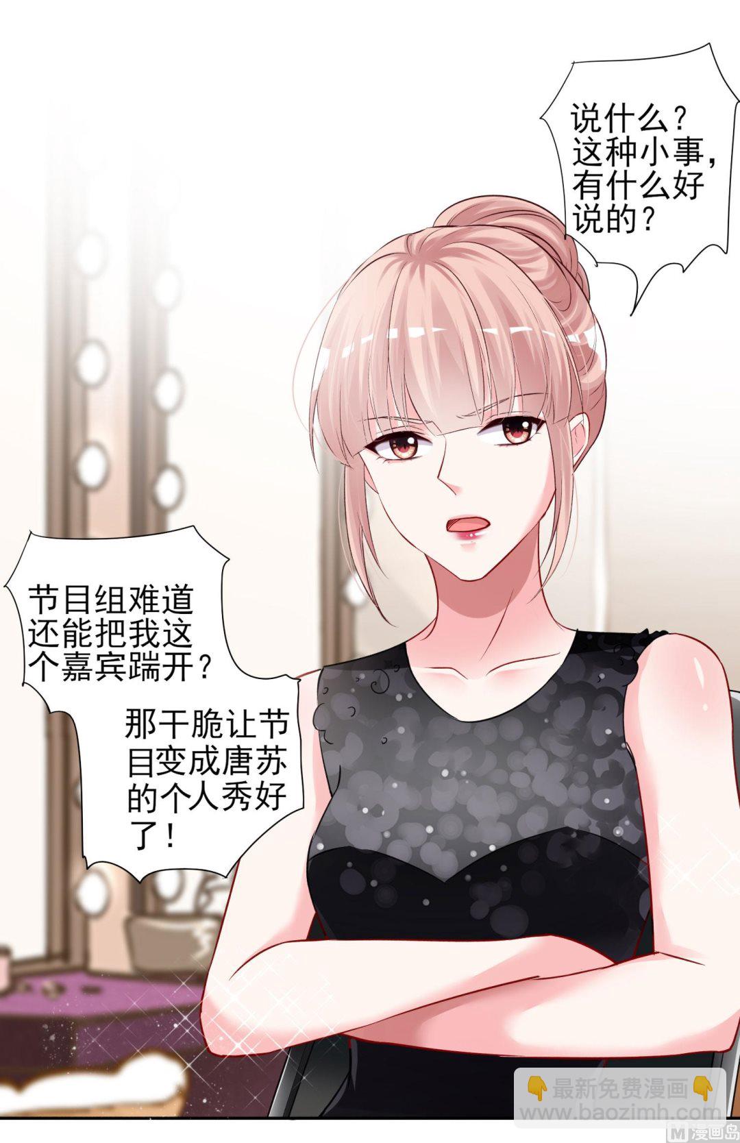 🍘我被总裁黑上了 第398话 第21页