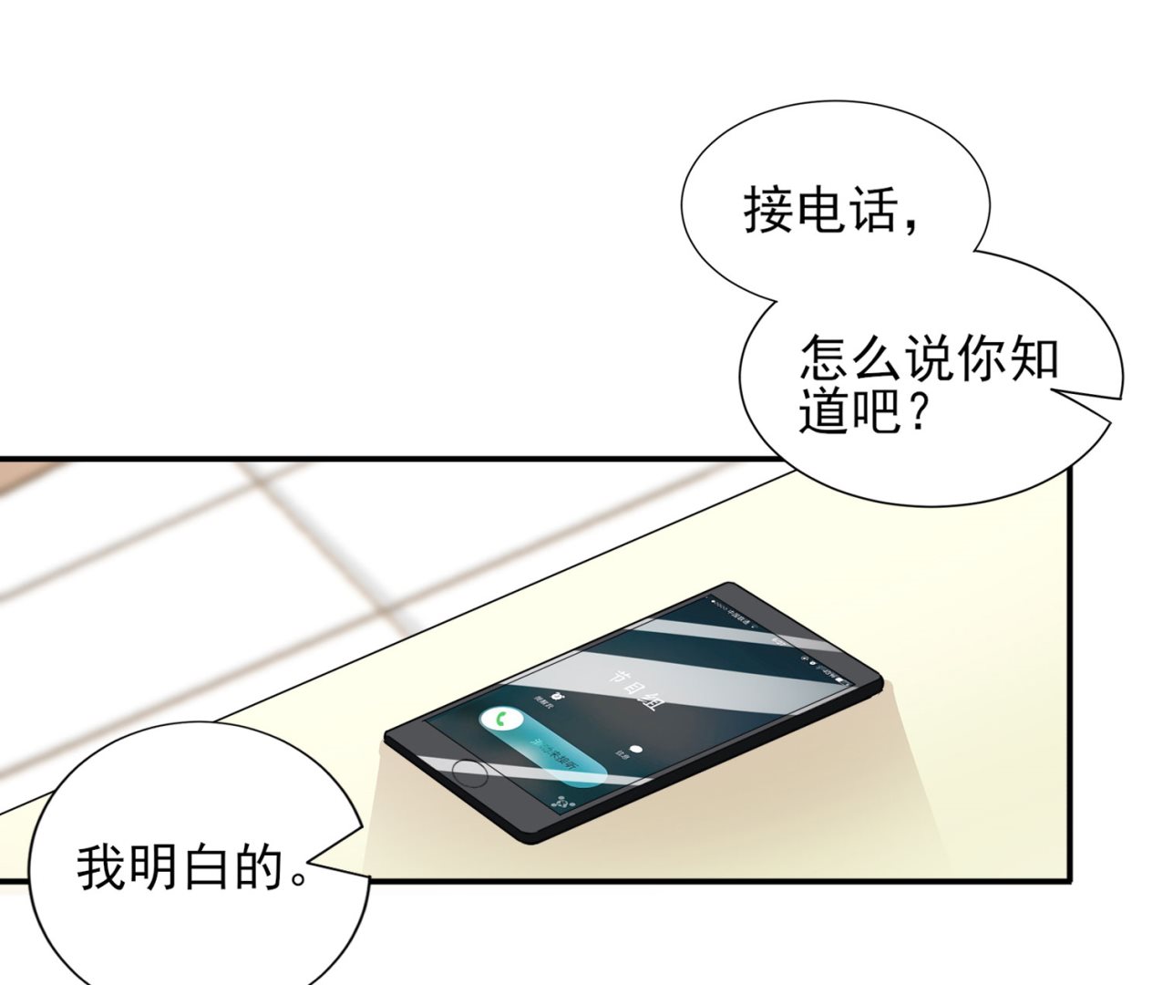 🍘我被总裁黑上了 第398话 第22页