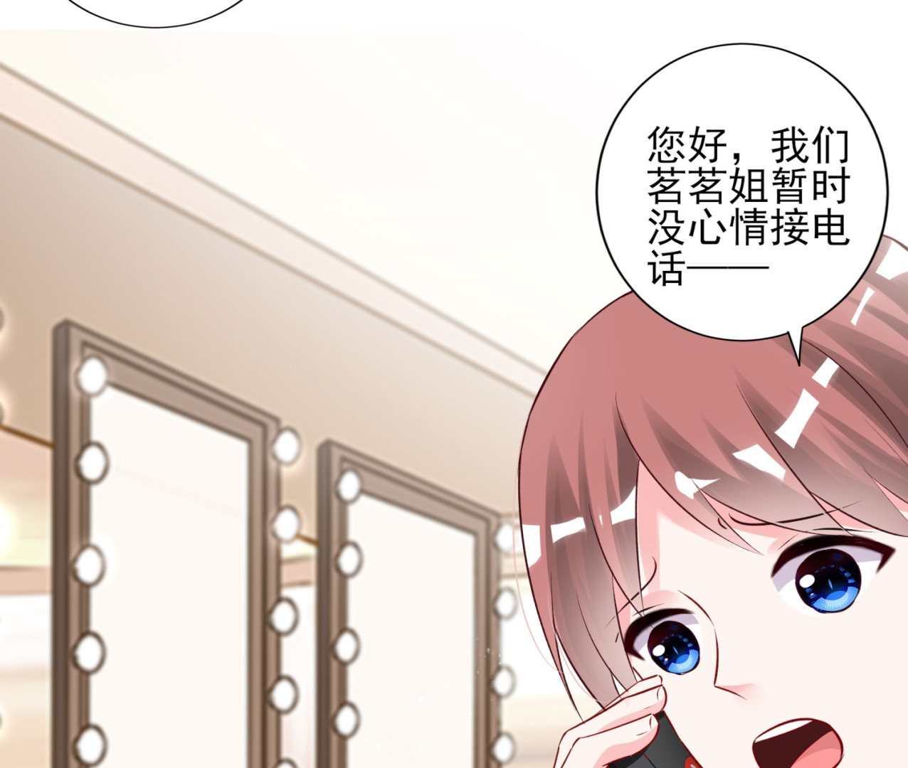 🍘我被总裁黑上了 第398话 第23页