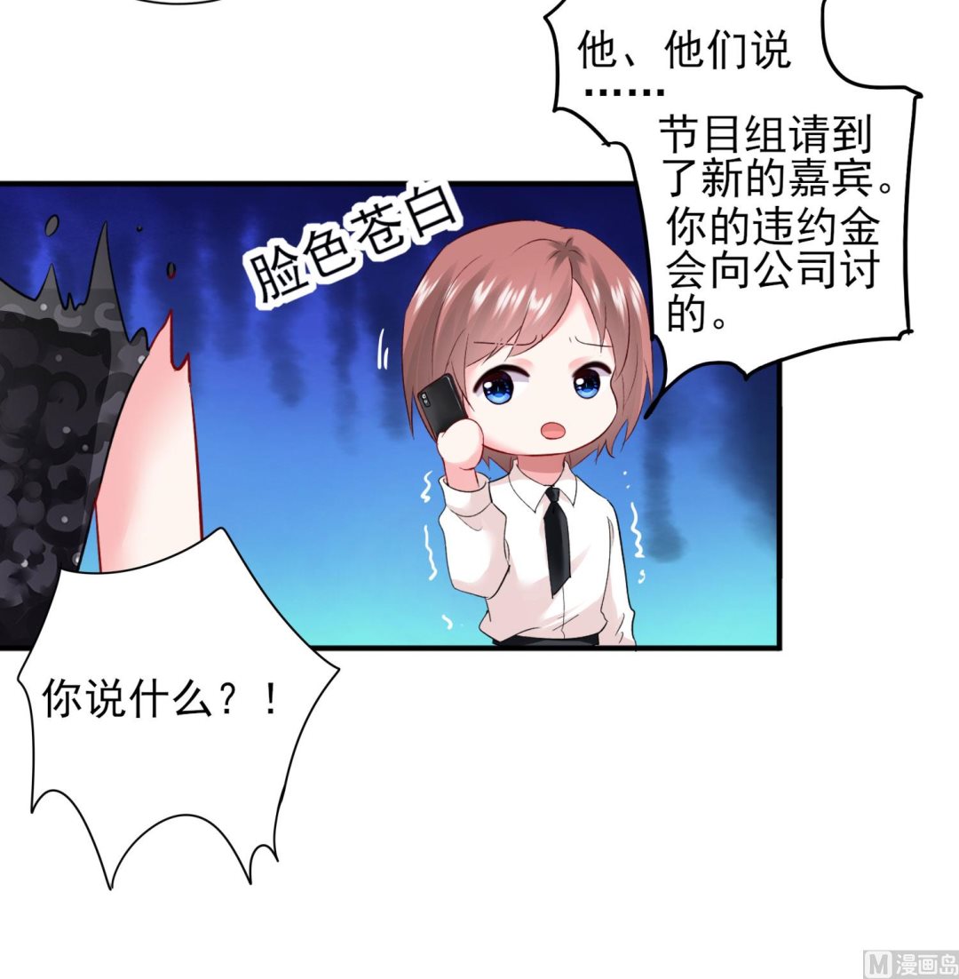 🍘我被总裁黑上了 第398话 第25页