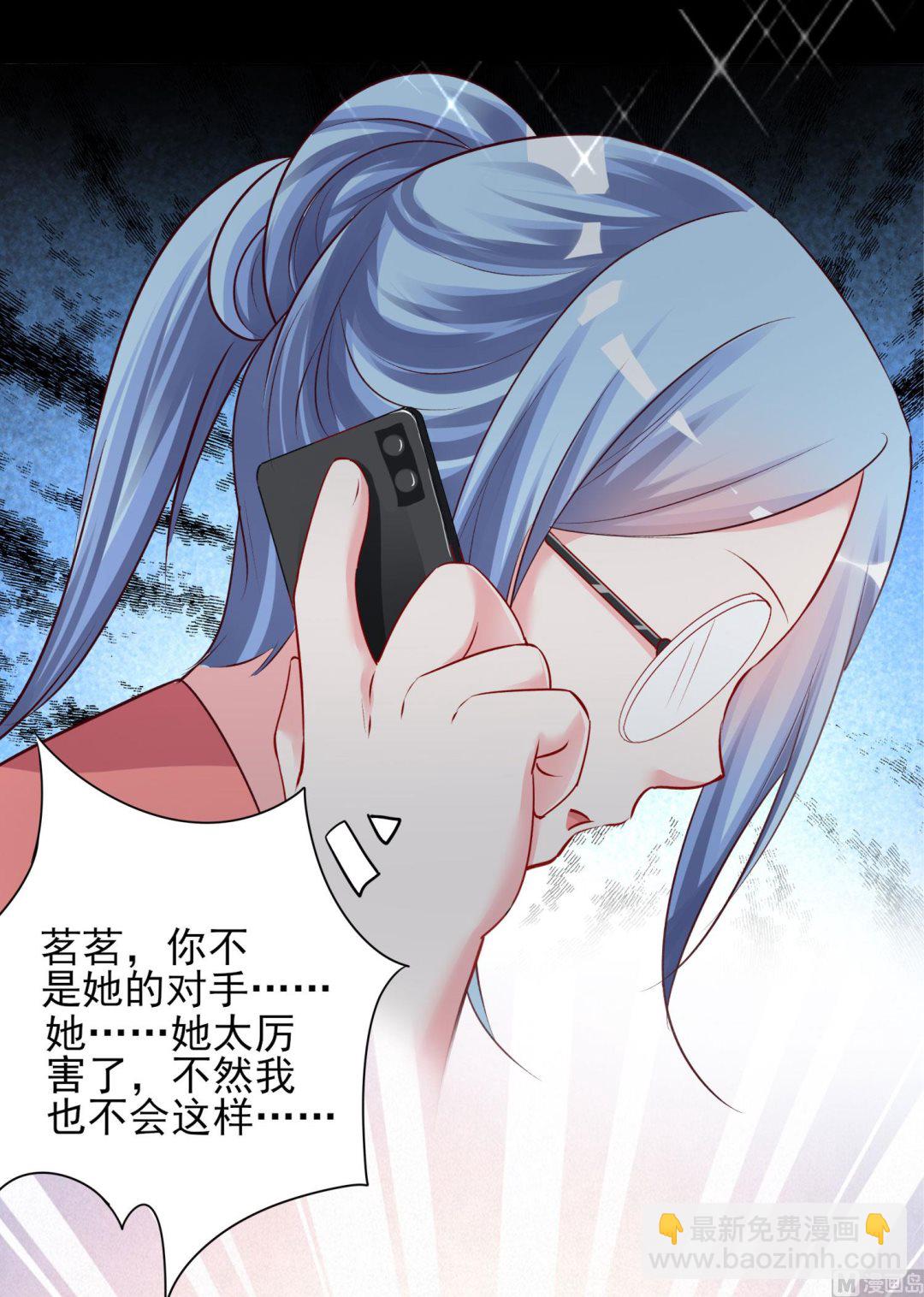 🍘我被总裁黑上了 第398话 第27页