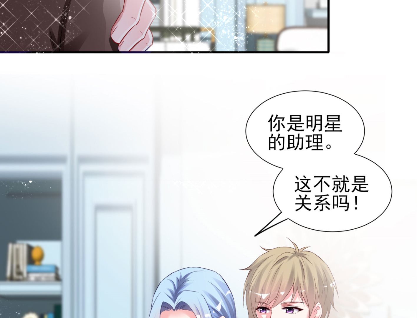 🍘我被总裁黑上了 第398话 第3页