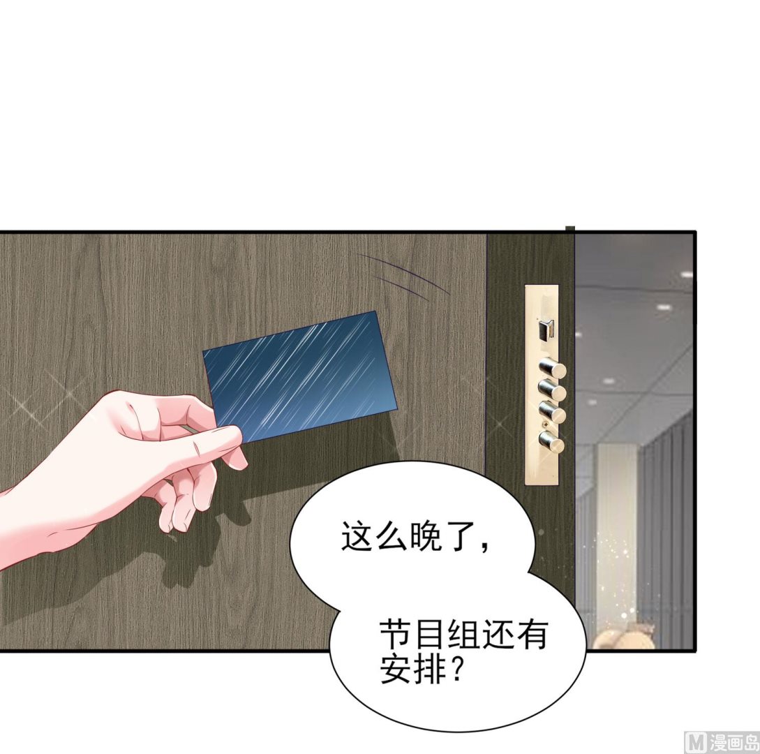 🍘我被总裁黑上了 第398话 第33页