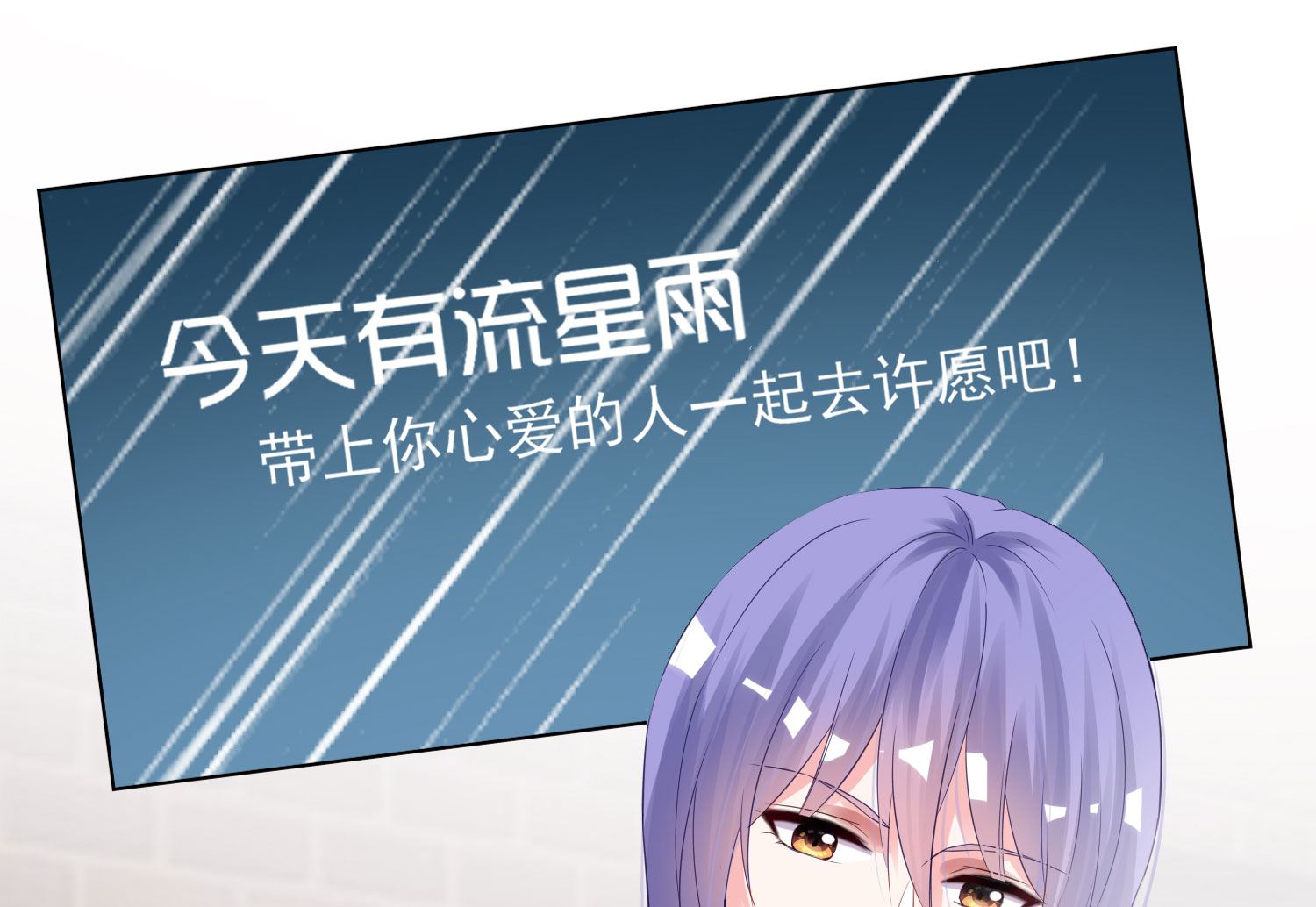 🍘我被总裁黑上了 第398话 第34页