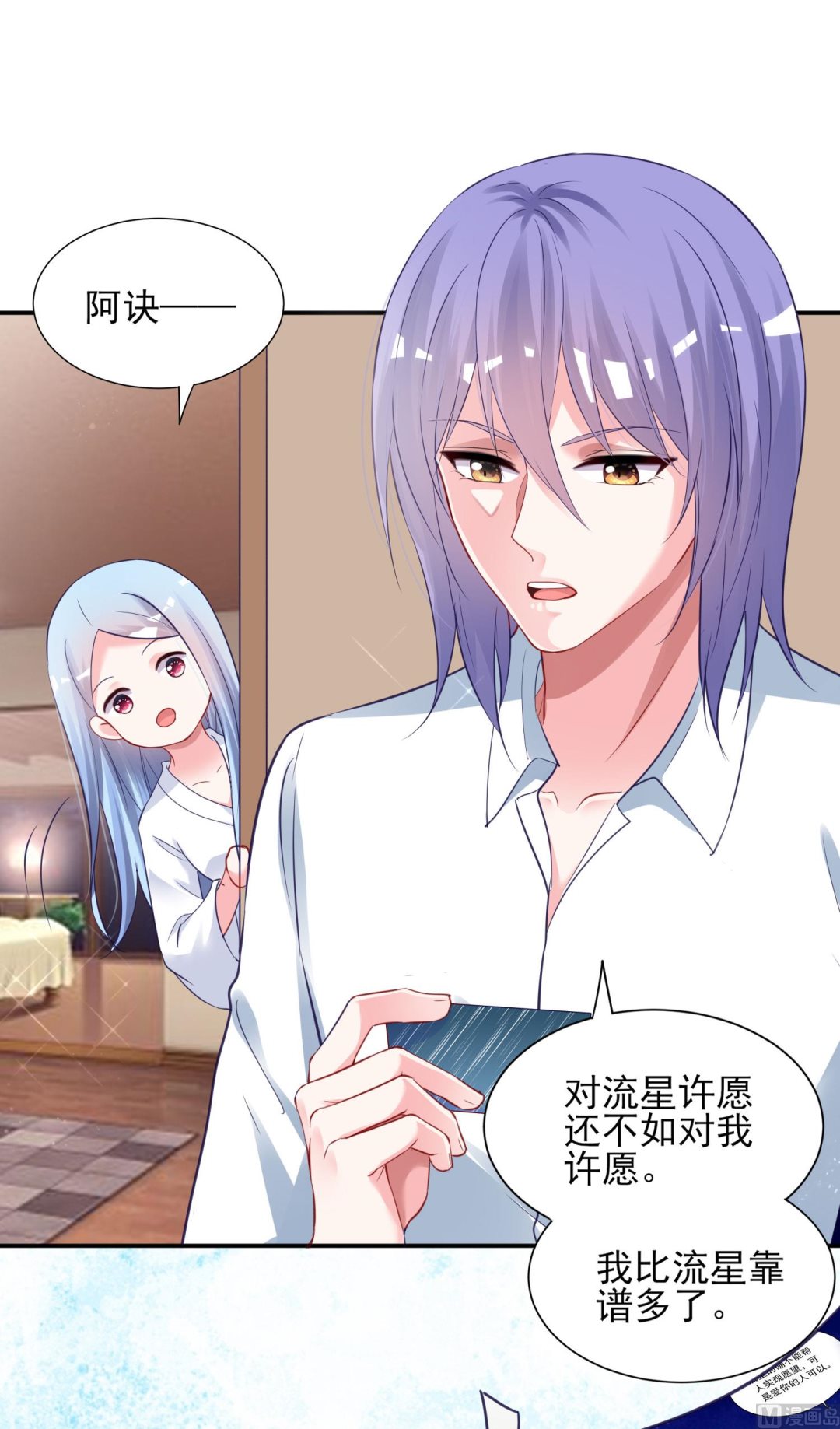 🍘我被总裁黑上了 第398话 第37页