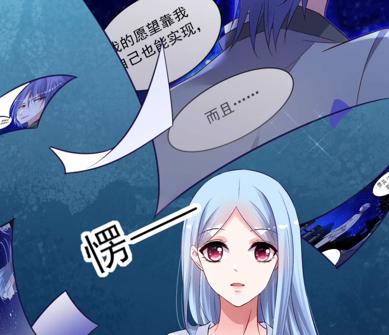 🍘我被总裁黑上了 第398话 第39页