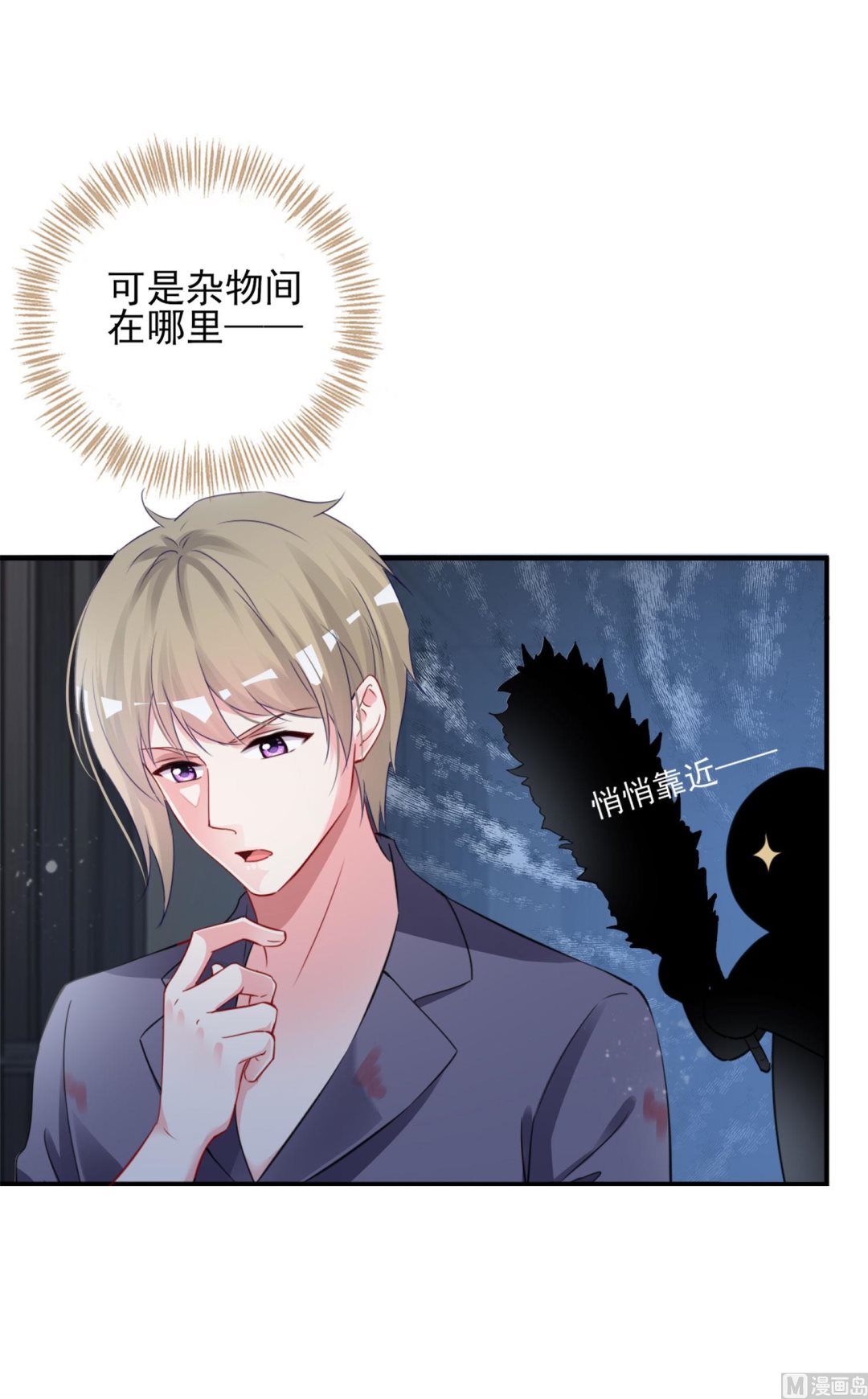 🍘我被总裁黑上了 第402话 第16页