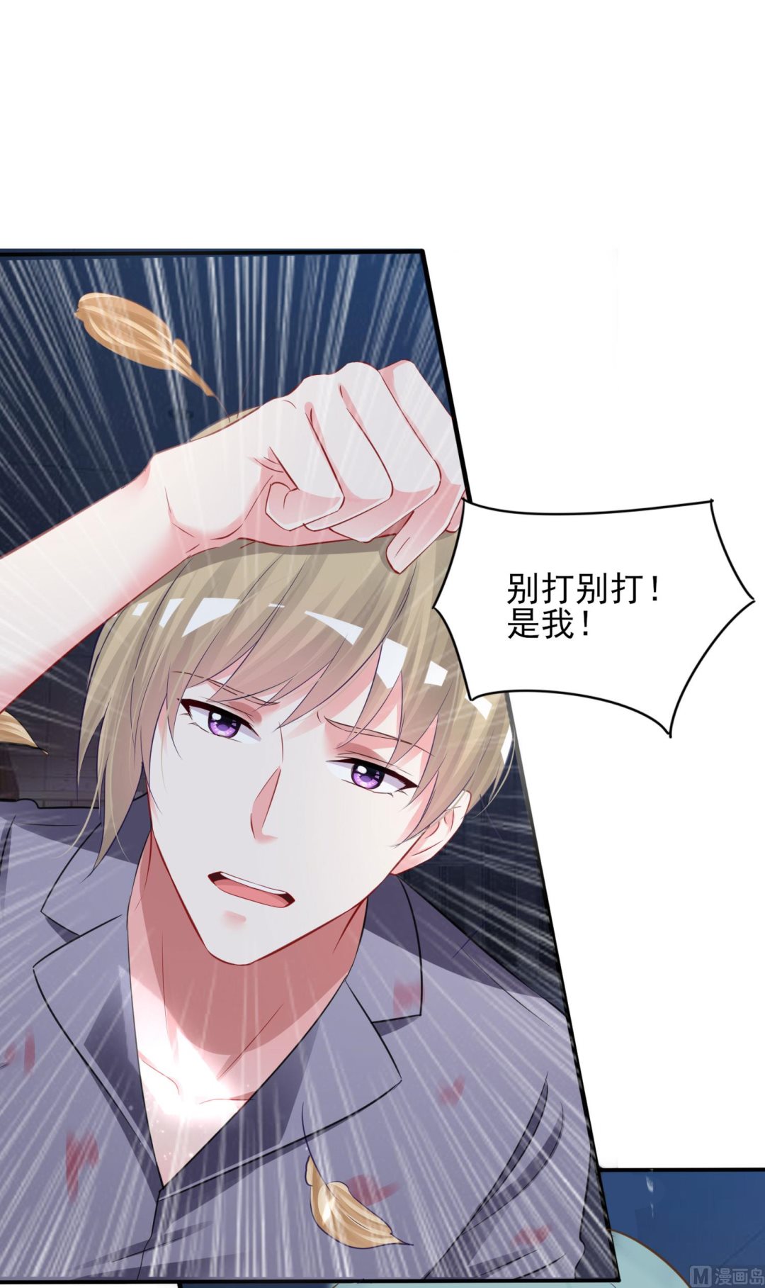 🍘我被总裁黑上了 第402话 第19页