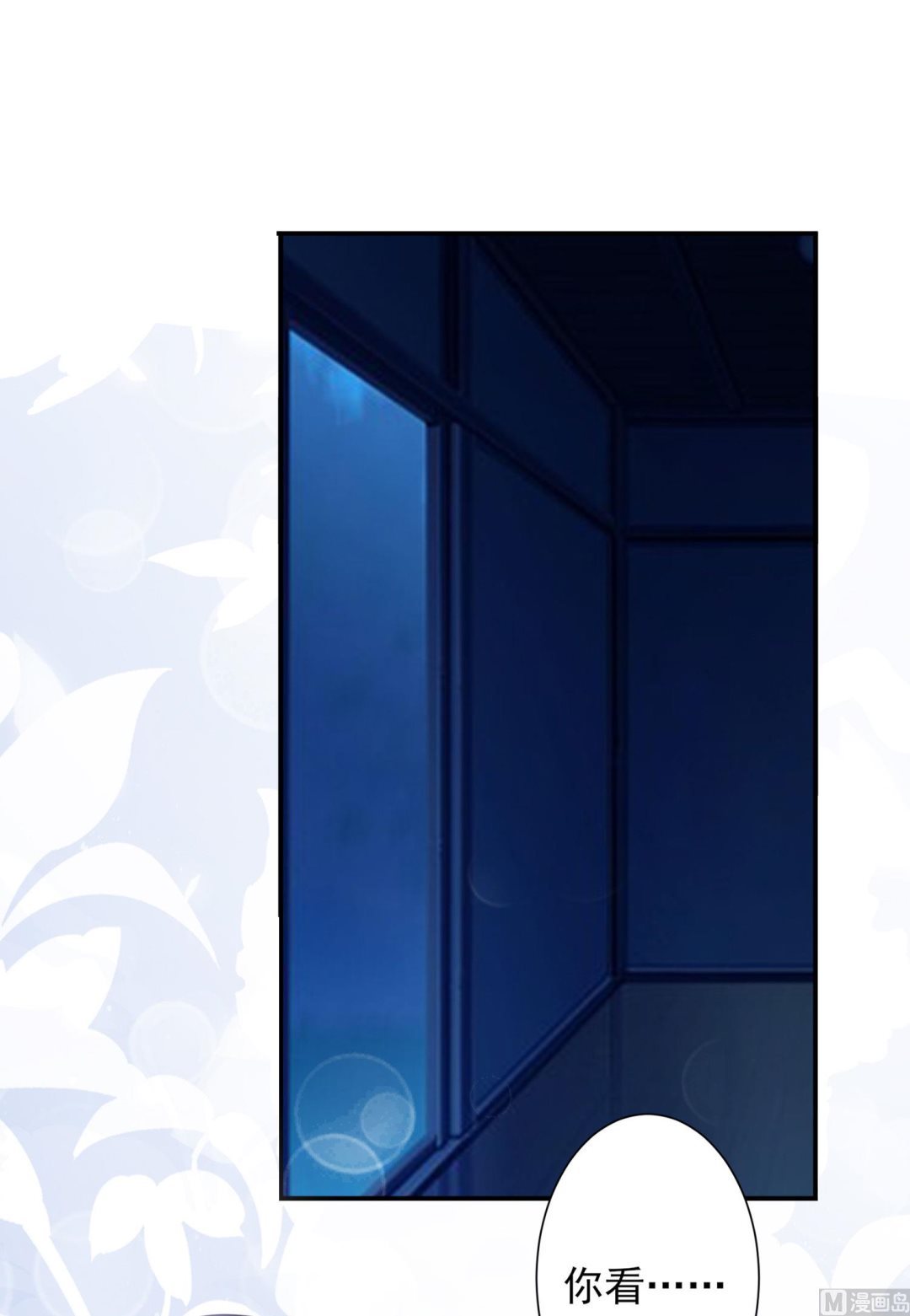 🍘我被总裁黑上了 第402话 第2页