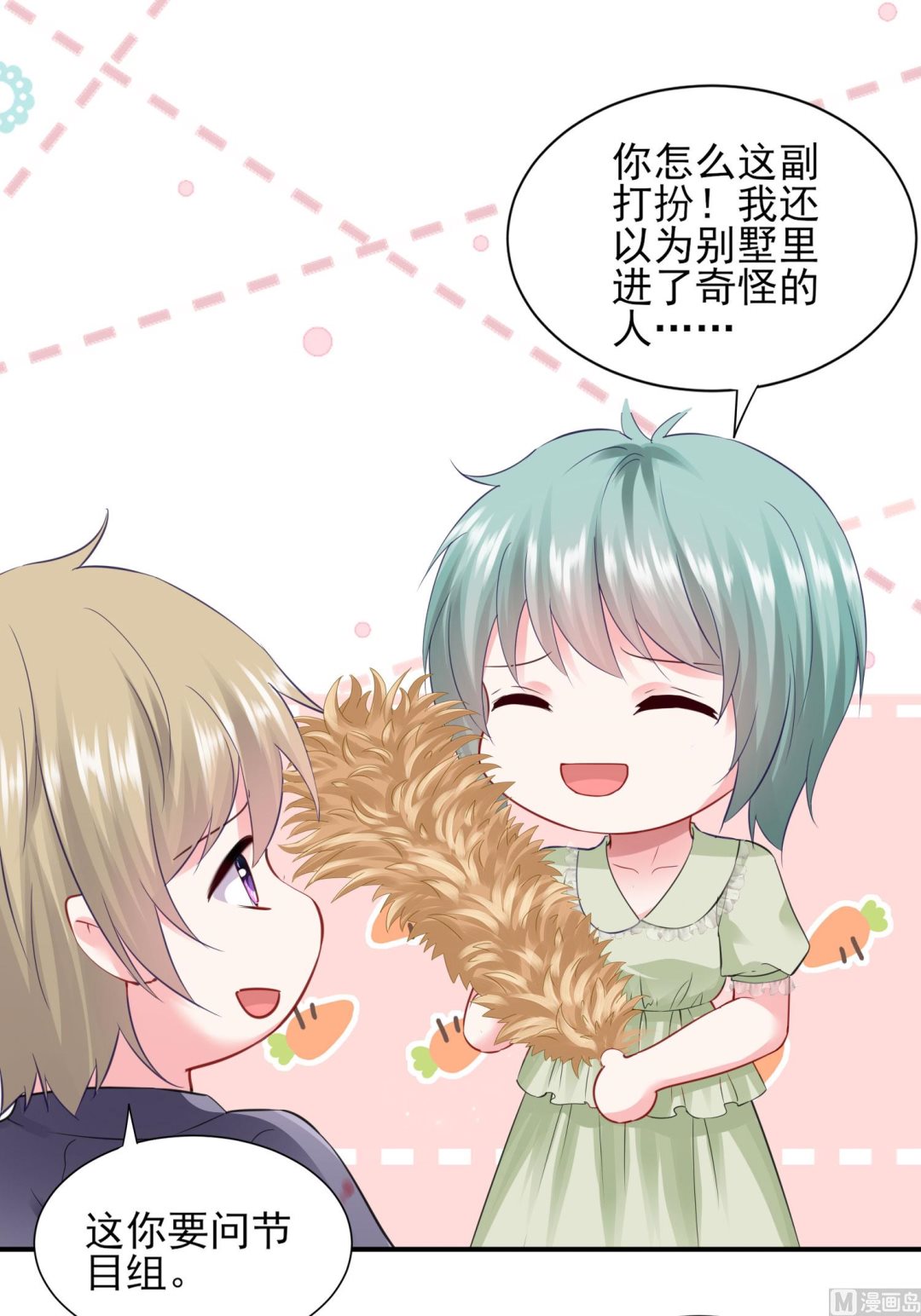 🍘我被总裁黑上了 第402话 第21页