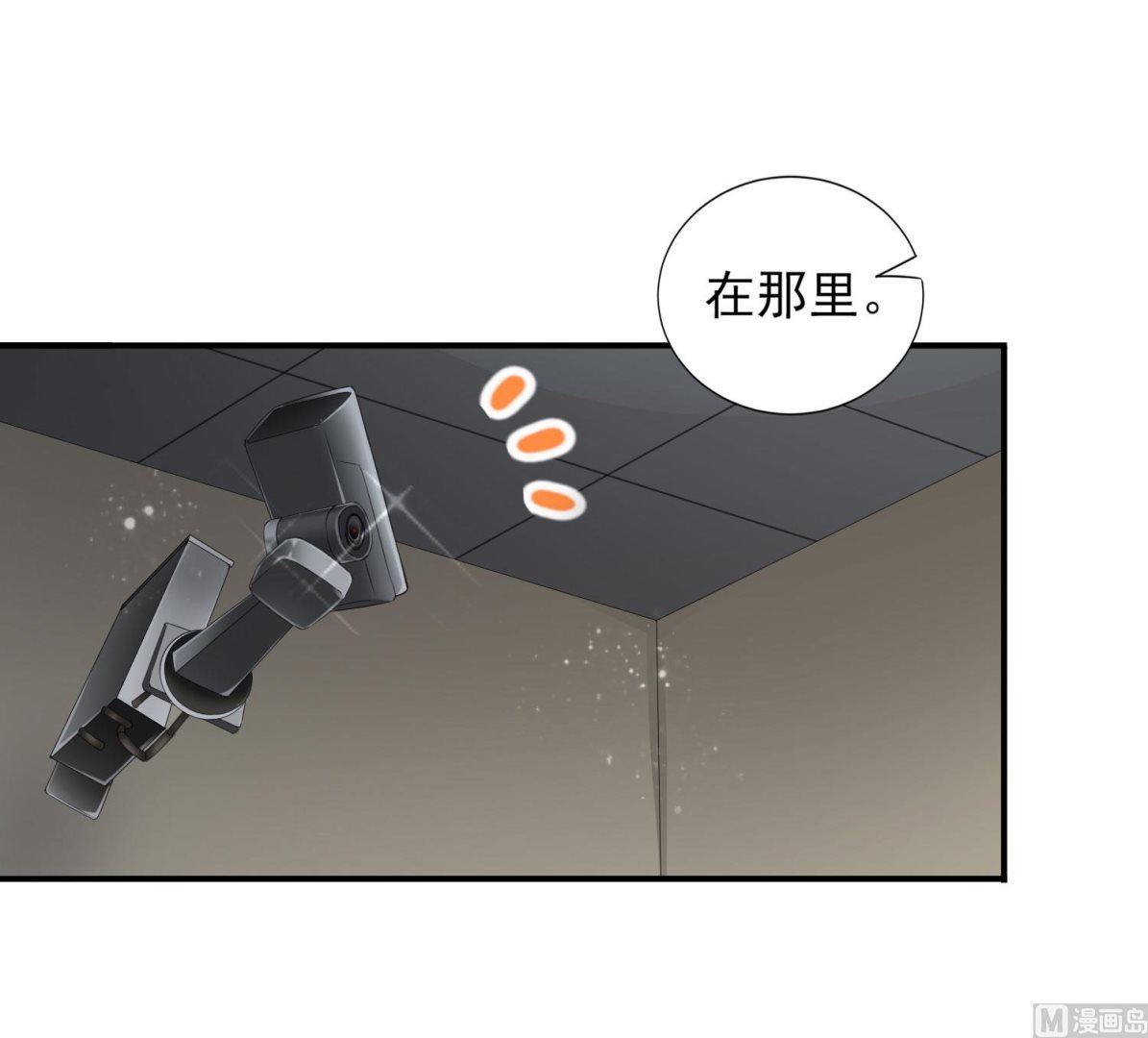 🍘我被总裁黑上了 第402话 第23页