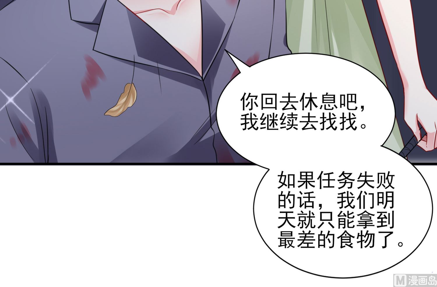 🍘我被总裁黑上了 第402话 第28页