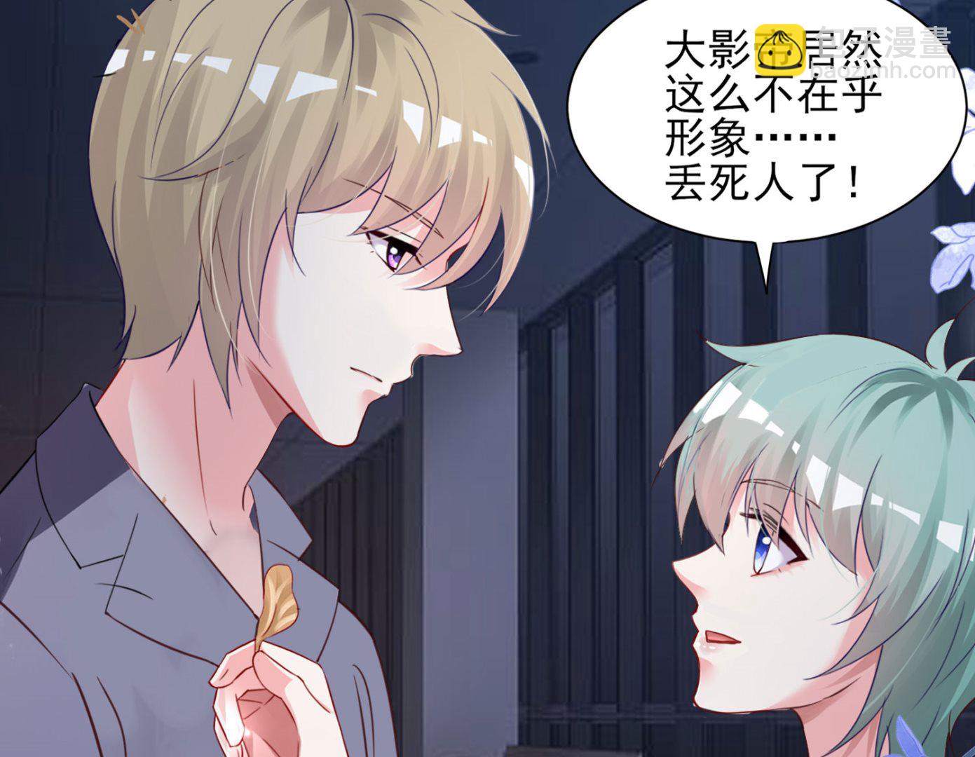 🍘我被总裁黑上了 第402话 第30页