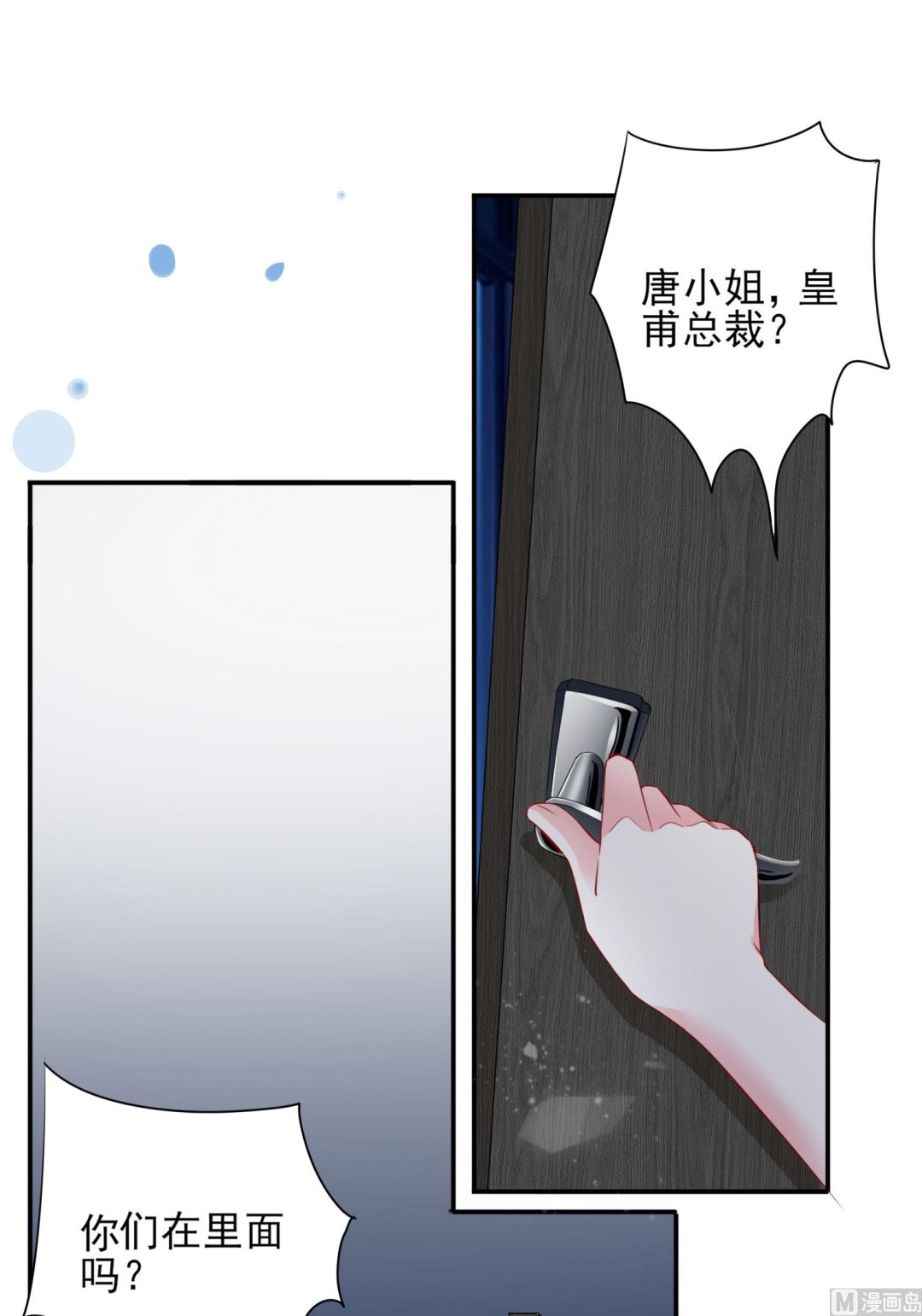 🍘我被总裁黑上了 第402话 第40页