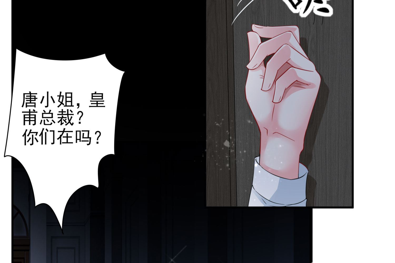 🍘我被总裁黑上了 第402话 第46页