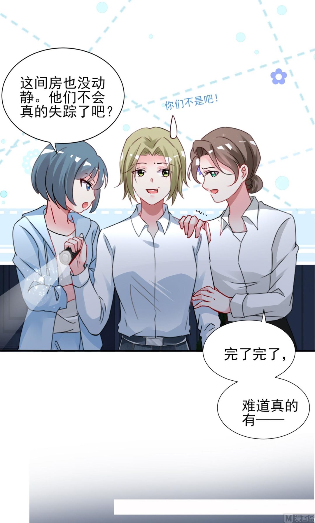 🍘我被总裁黑上了 第402话 第48页