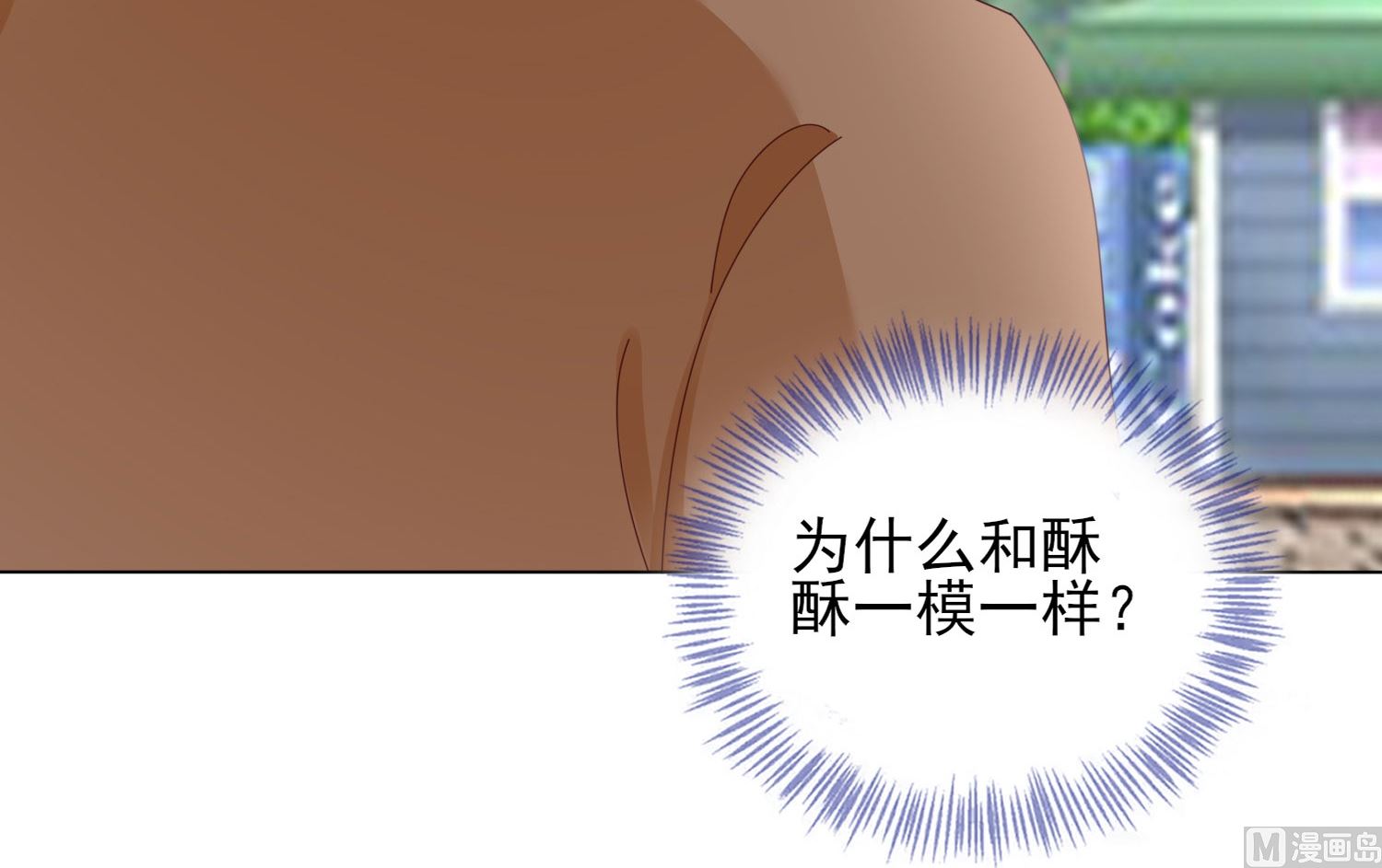 🍘我被总裁黑上了 第404话 第10页