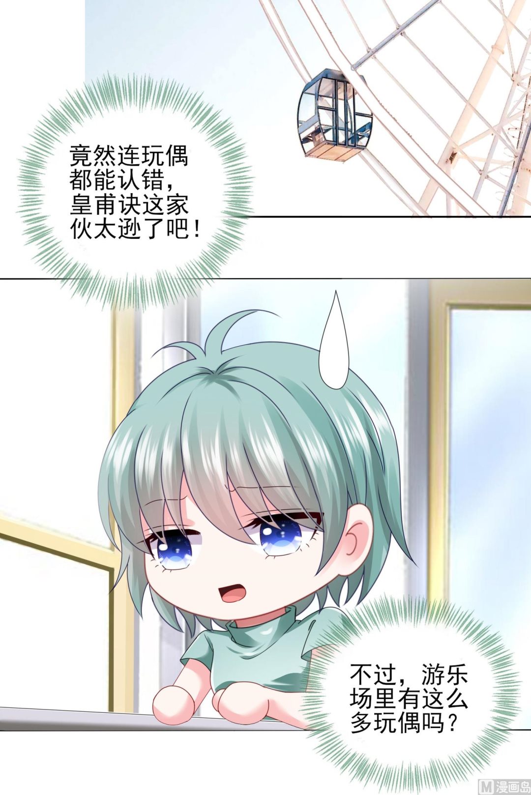 🍘我被总裁黑上了 第404话 第14页