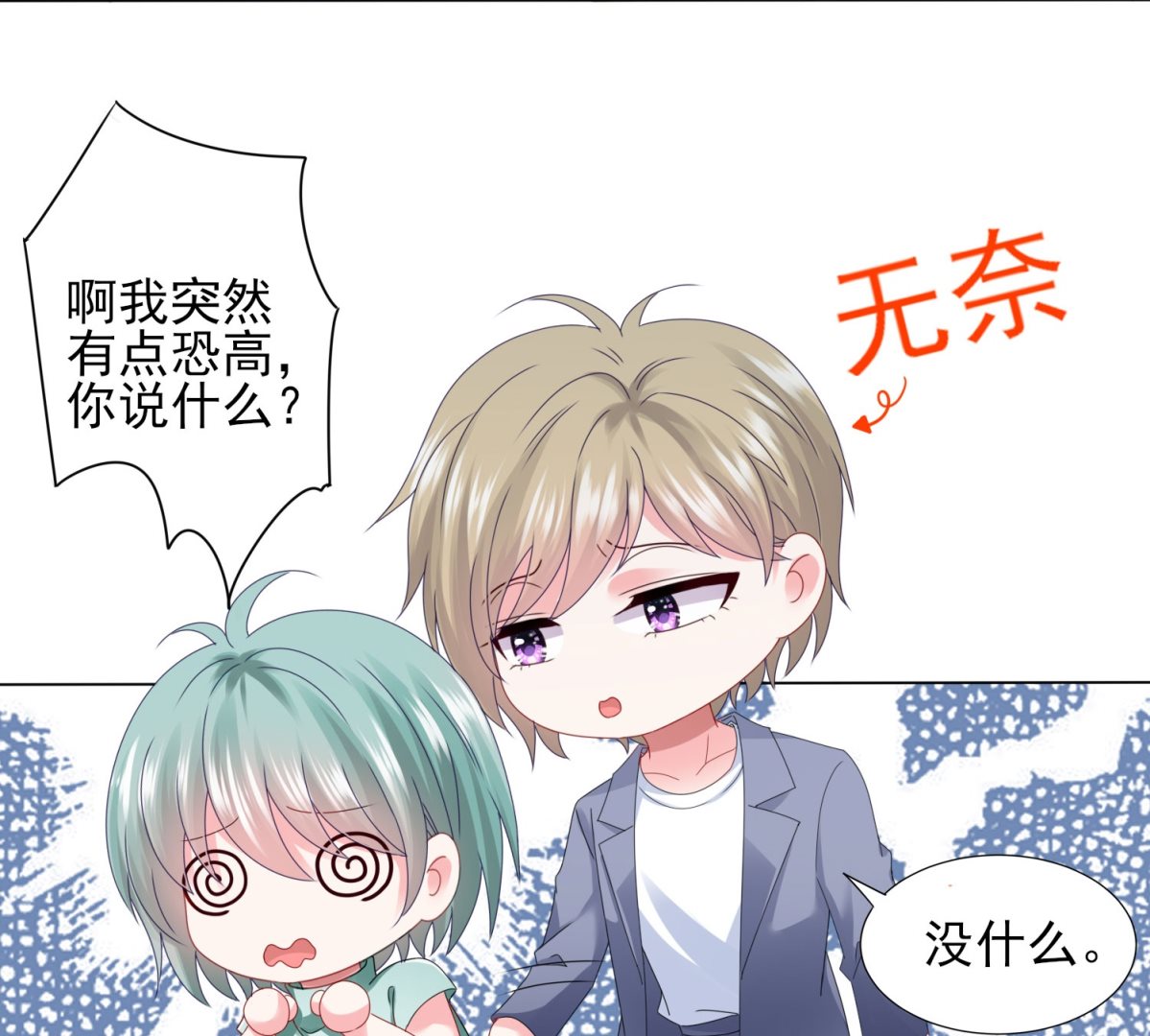 🍘我被总裁黑上了 第404话 第16页