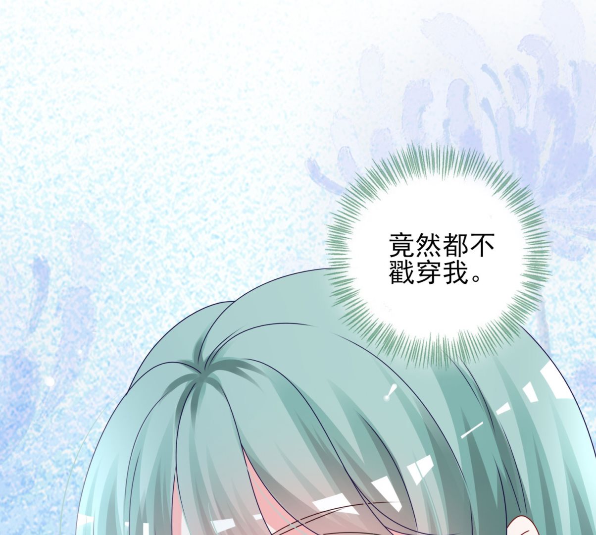 🍘我被总裁黑上了 第404话 第19页