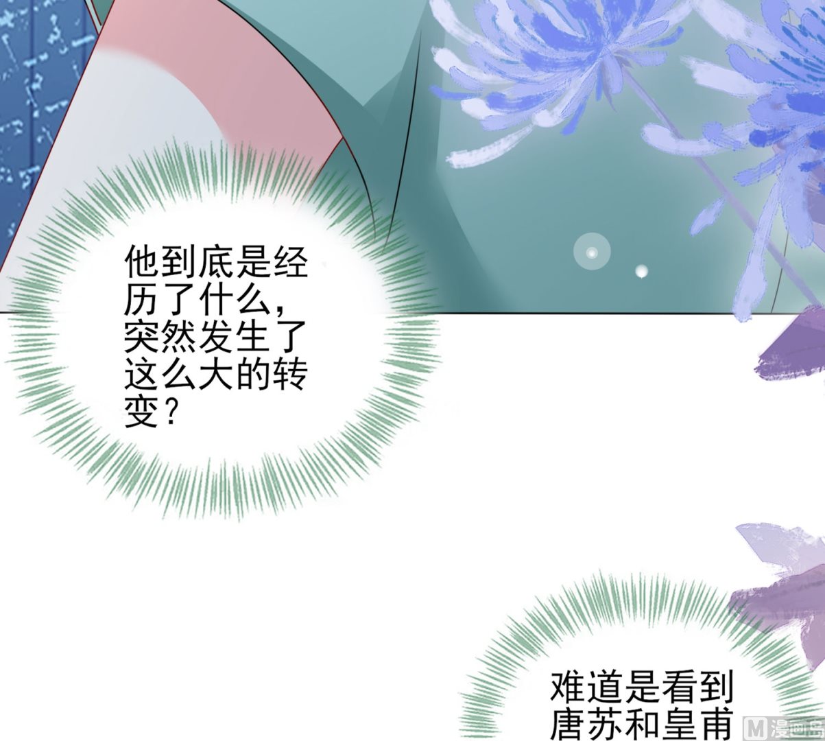 🍘我被总裁黑上了 第404话 第21页