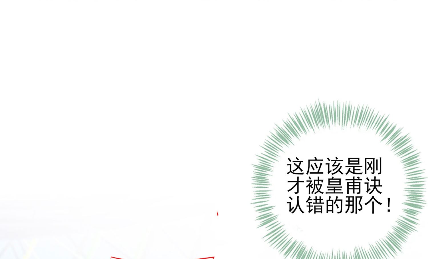 🍘我被总裁黑上了 第404话 第24页