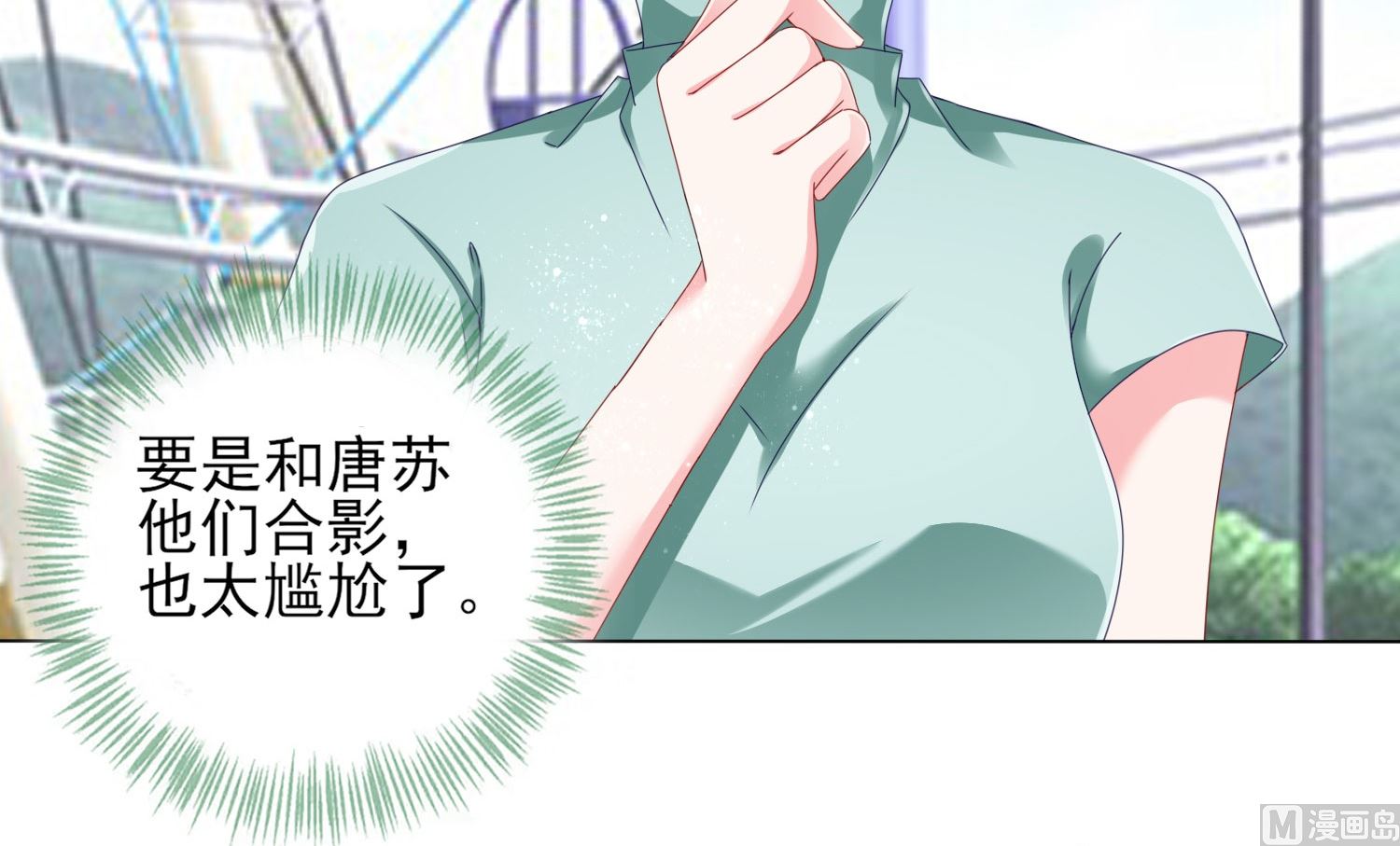 🍘我被总裁黑上了 第404话 第26页