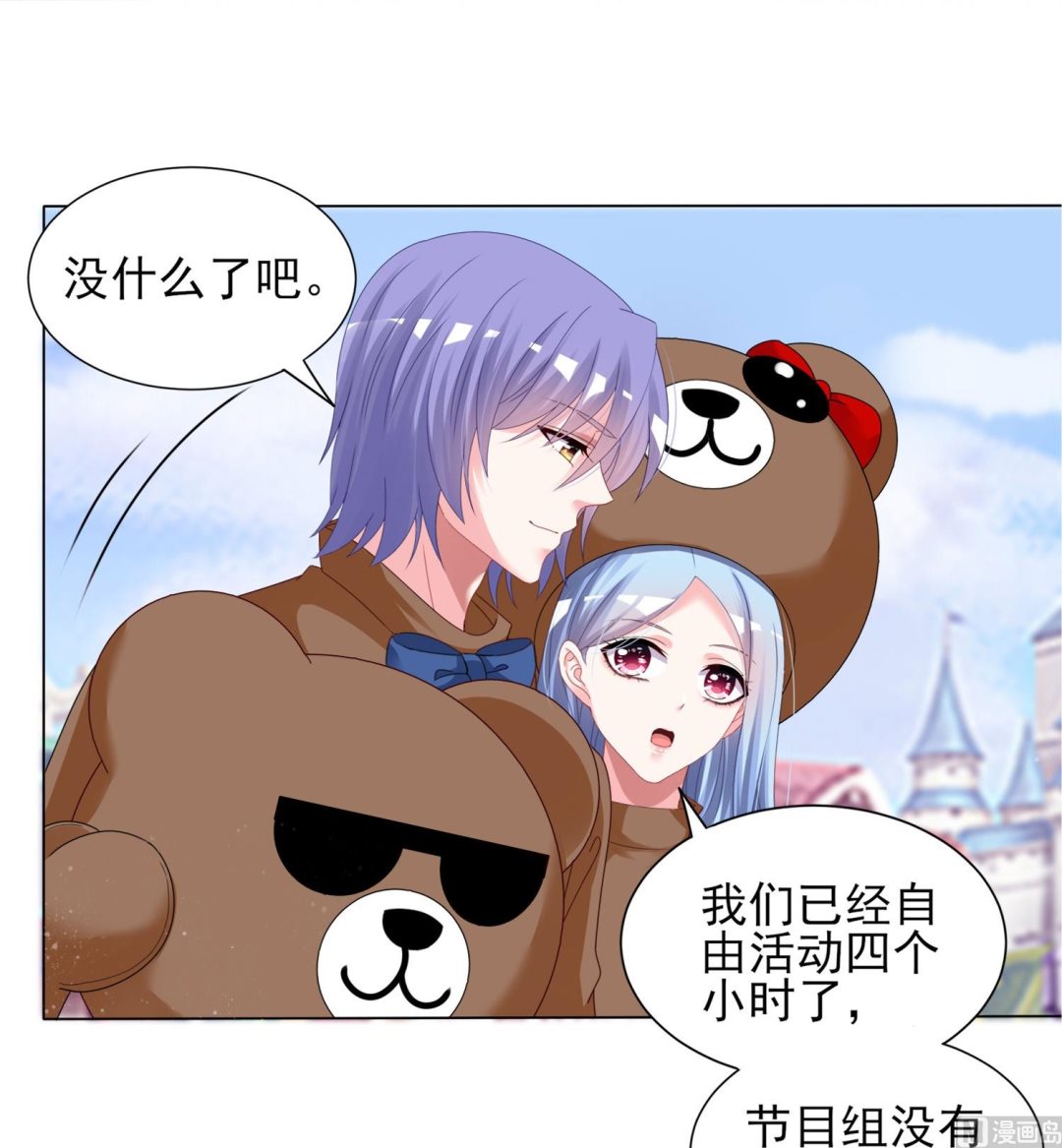 🍘我被总裁黑上了 第404话 第37页