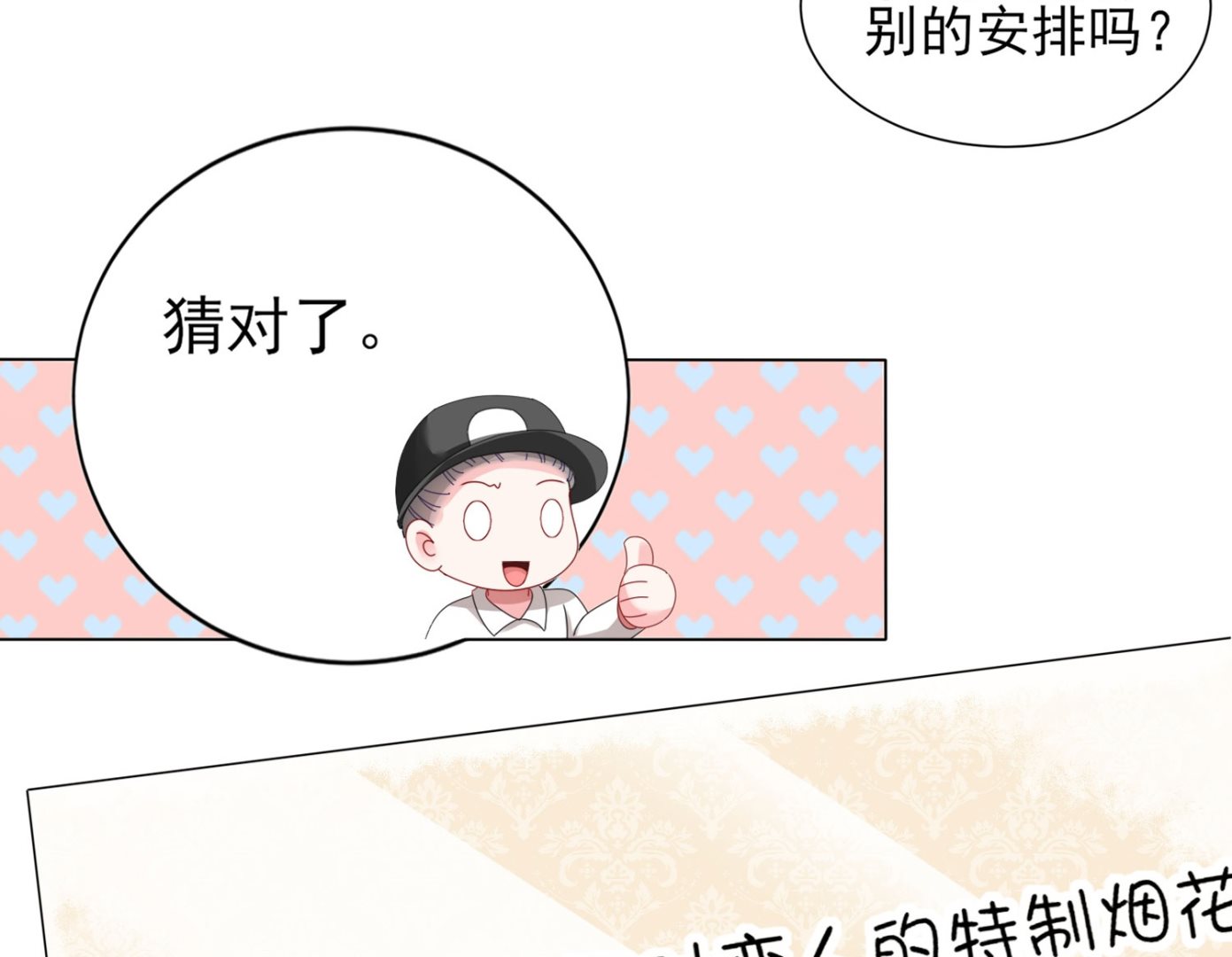 🍘我被总裁黑上了 第404话 第38页