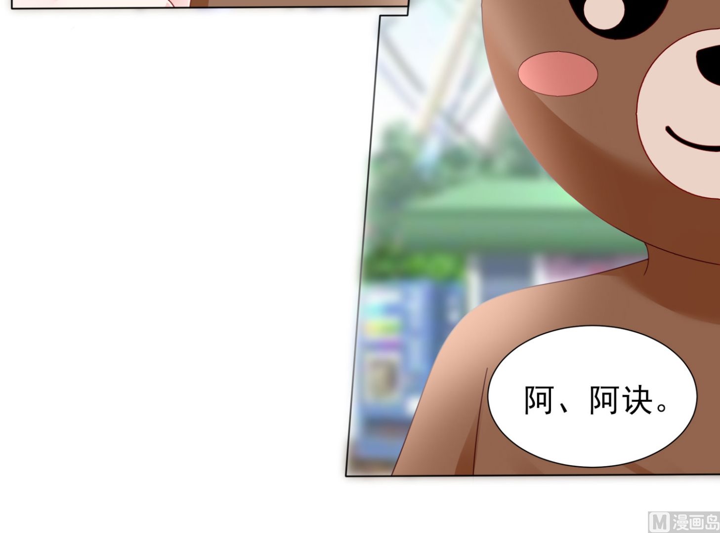 🍘我被总裁黑上了 第404话 第4页