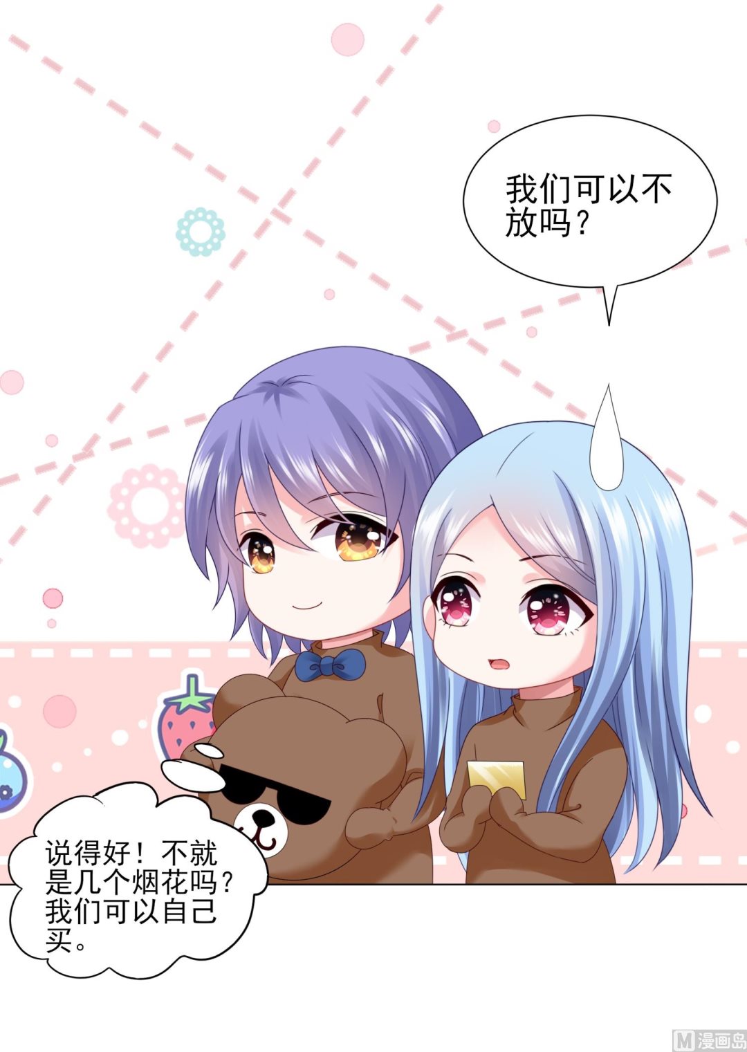 🍘我被总裁黑上了 第404话 第42页