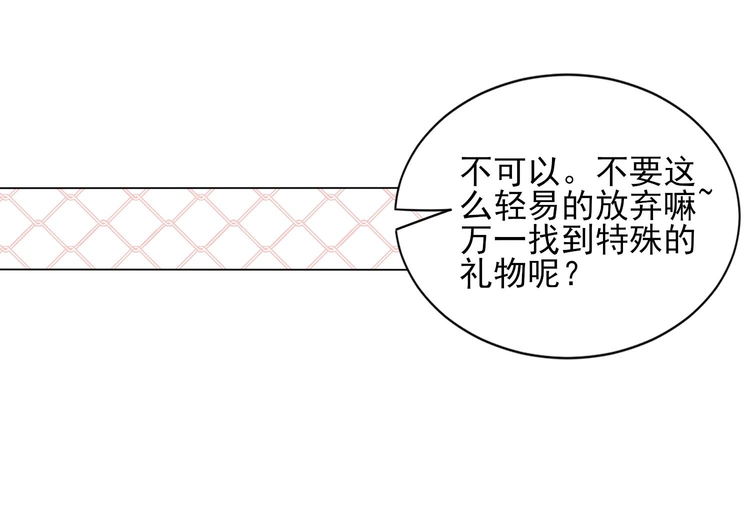 🍘我被总裁黑上了 第404话 第43页