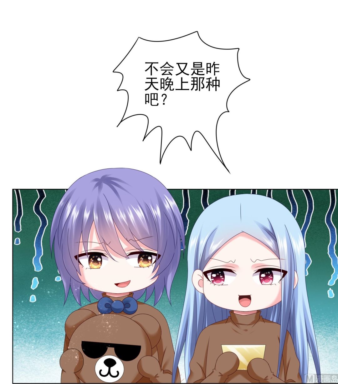 🍘我被总裁黑上了 第404话 第46页