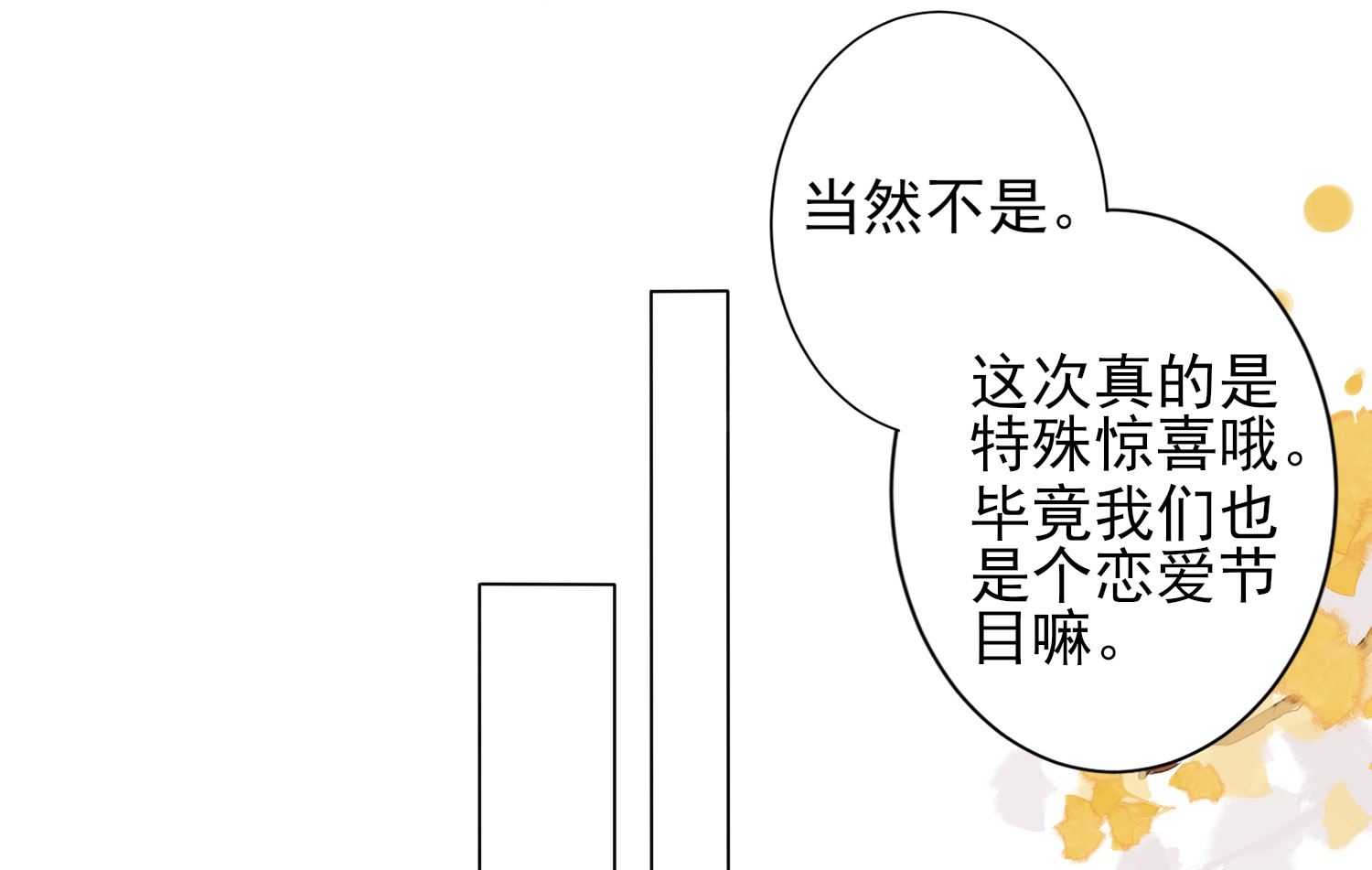 🍘我被总裁黑上了 第404话 第47页