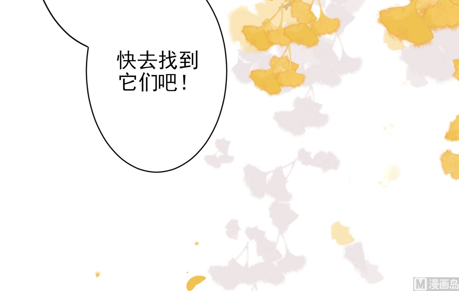 🍘我被总裁黑上了 第404话 第49页