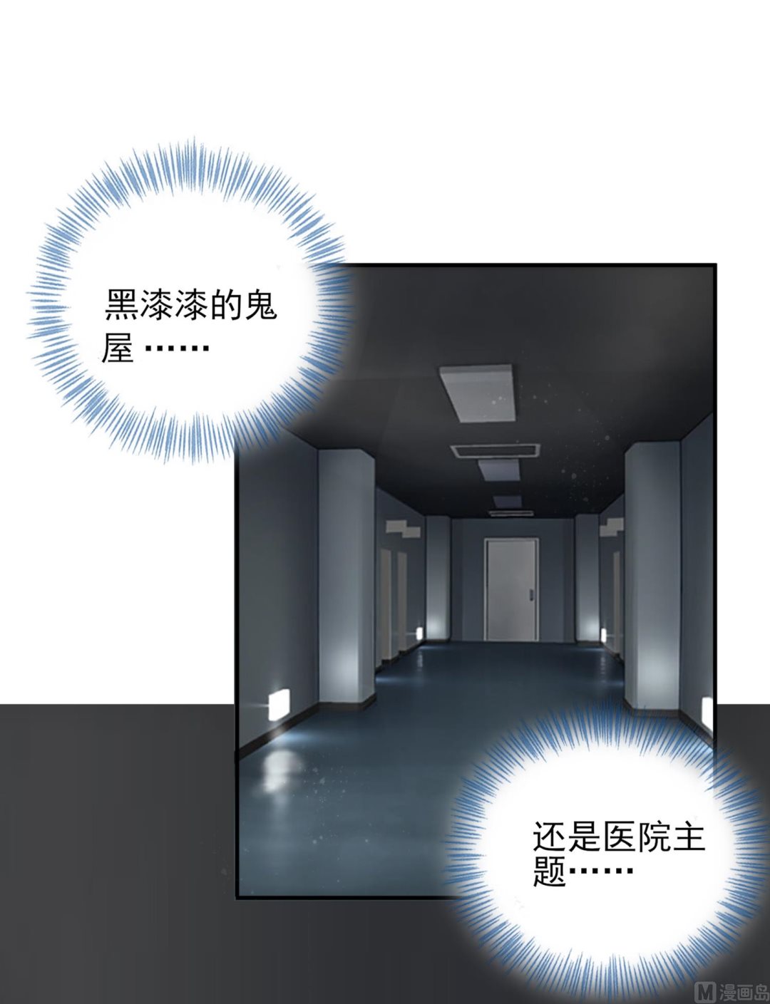 🍘我被总裁黑上了 第406话 第1页