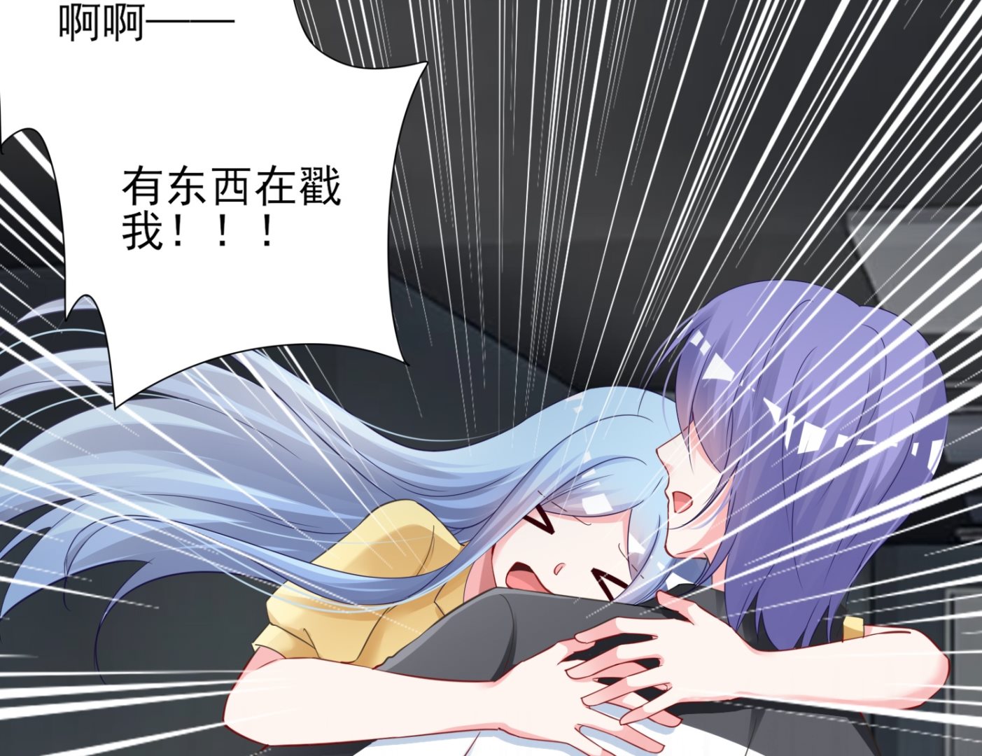 🍘我被总裁黑上了 第406话 第11页