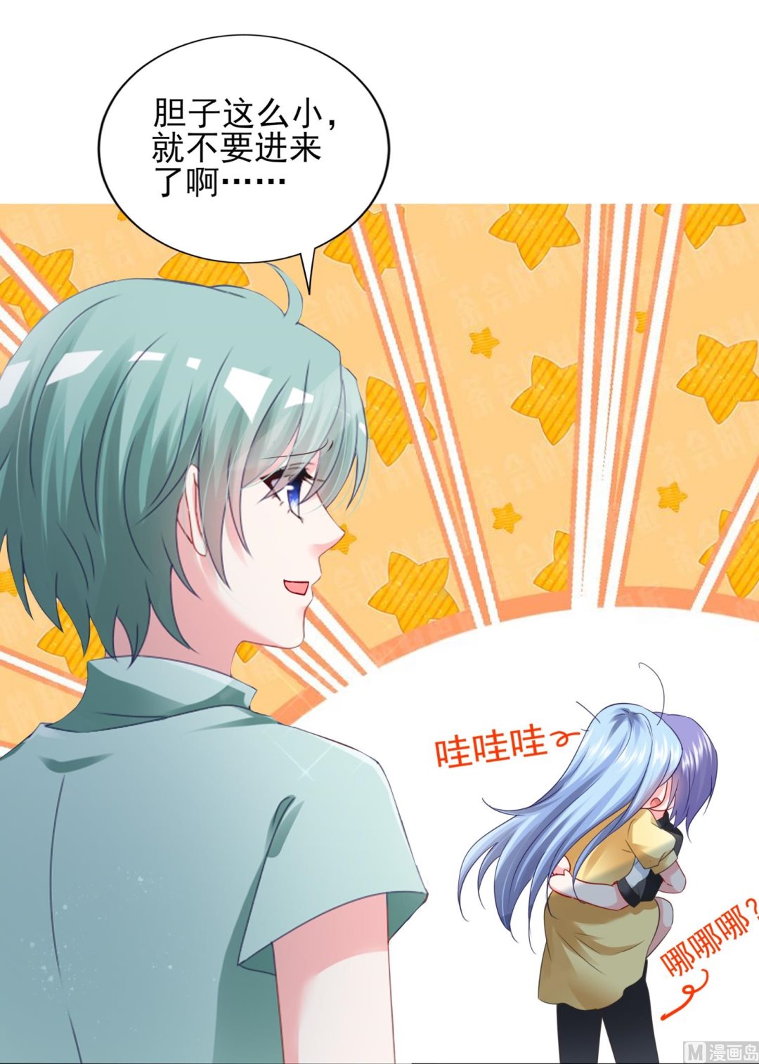 🍘我被总裁黑上了 第406话 第13页