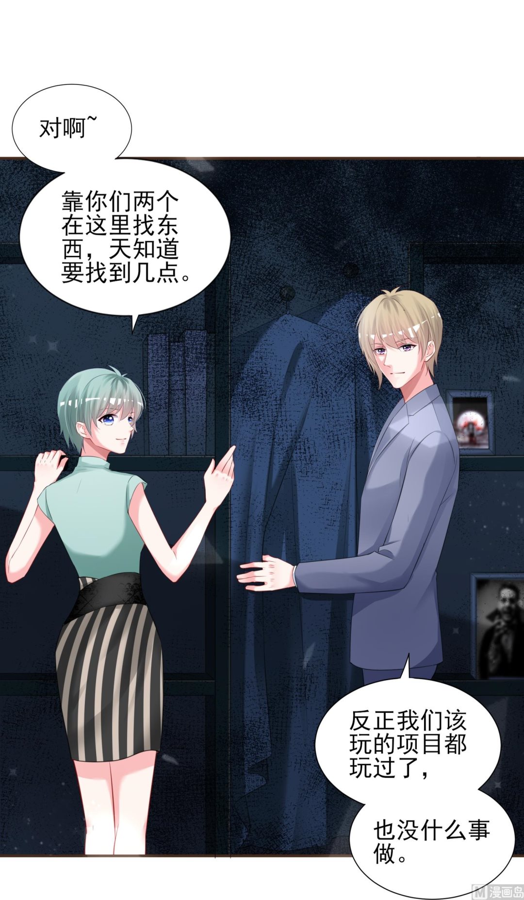 🍘我被总裁黑上了 第406话 第23页