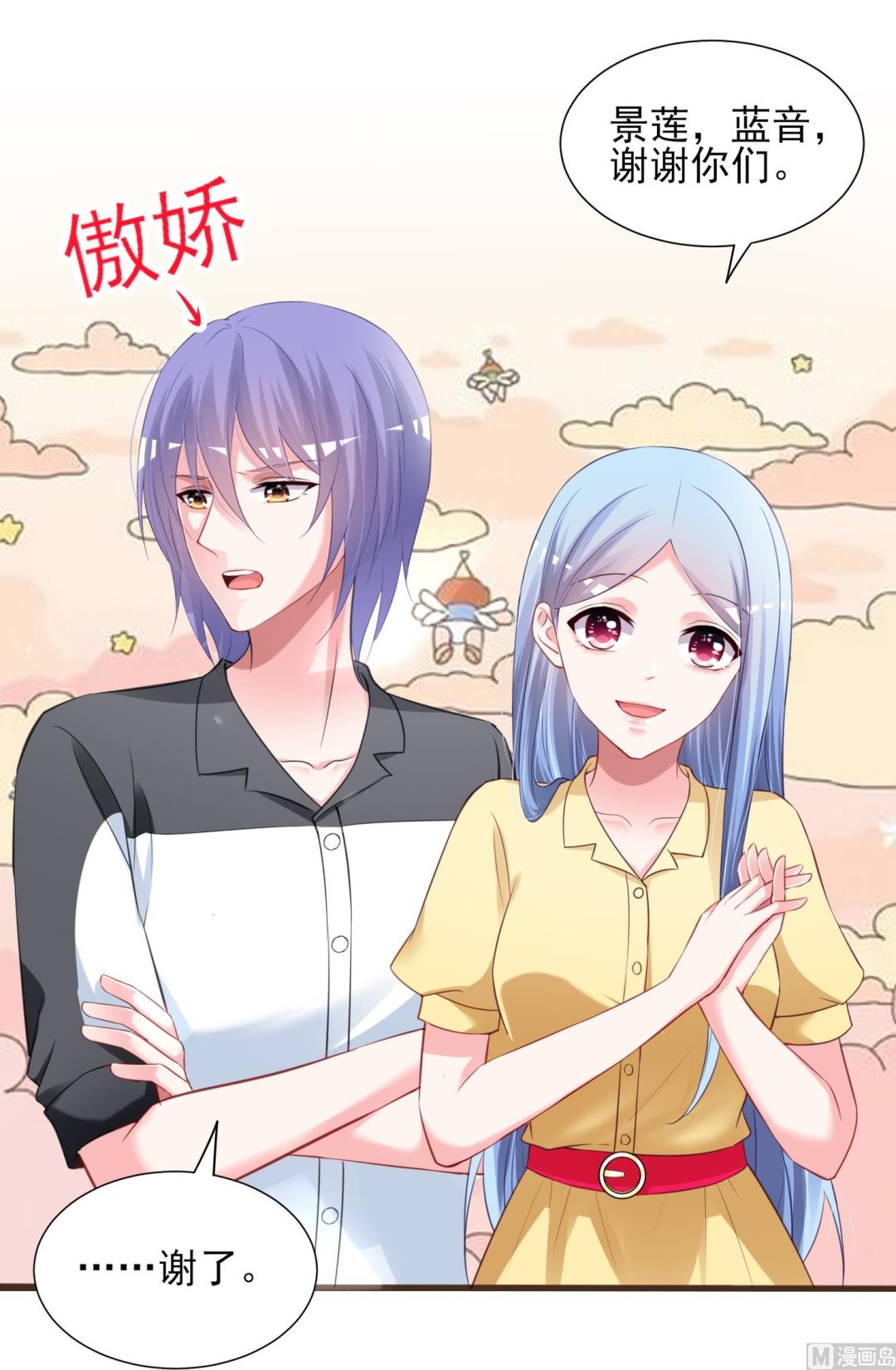 🍘我被总裁黑上了 第406话 第25页