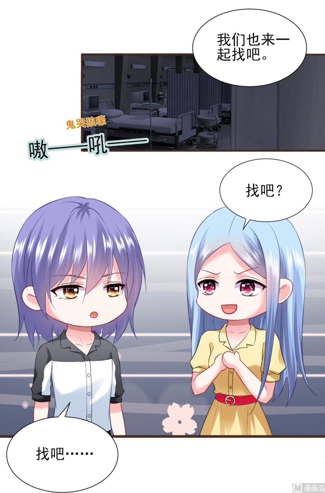 🍘我被总裁黑上了 第406话 第26页