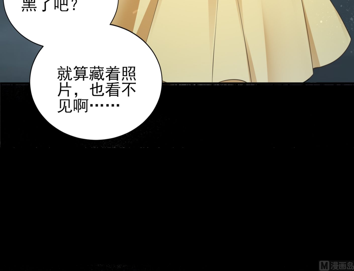 🍘我被总裁黑上了 第406话 第4页