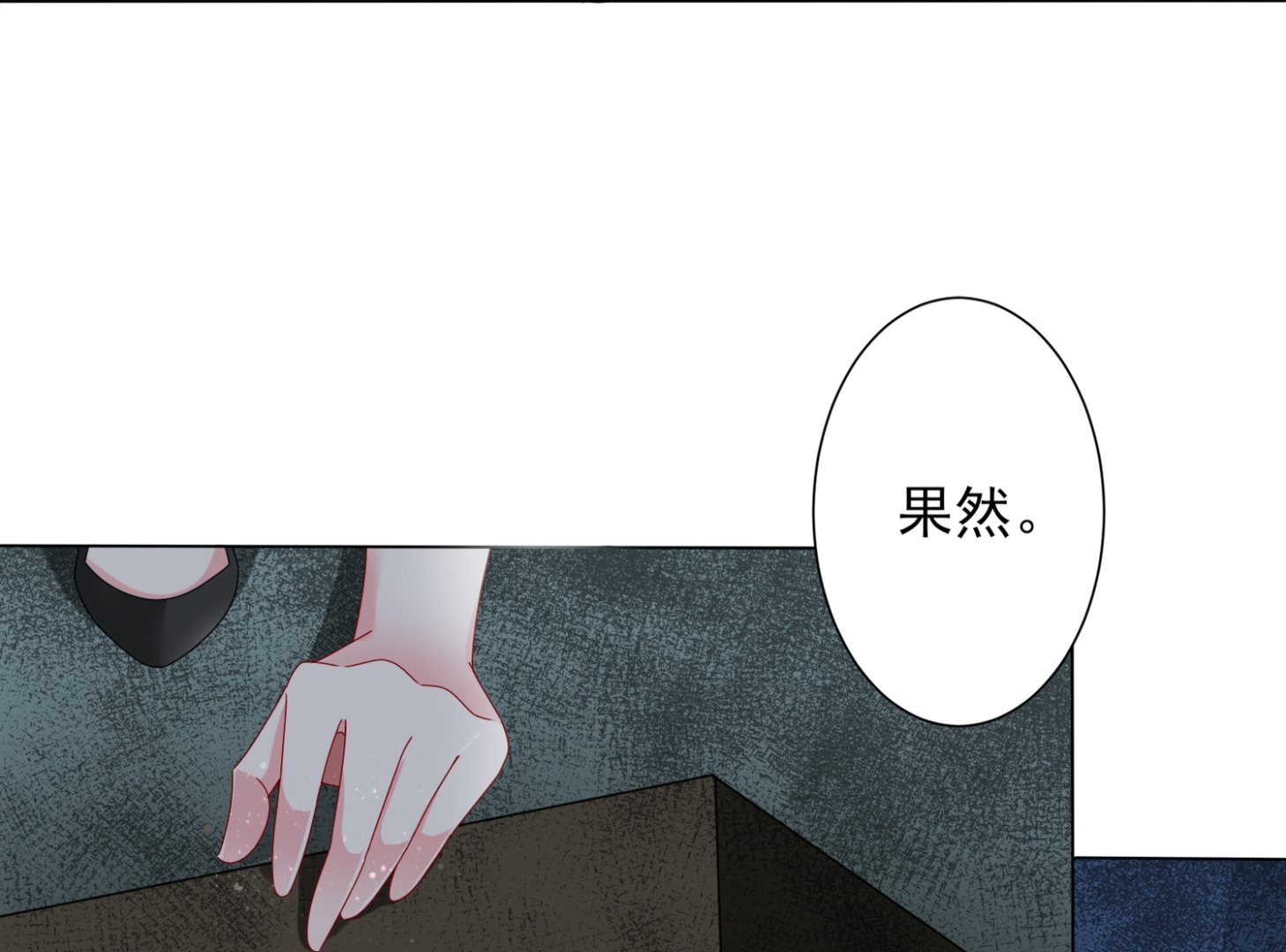 🍘我被总裁黑上了 第406话 第42页
