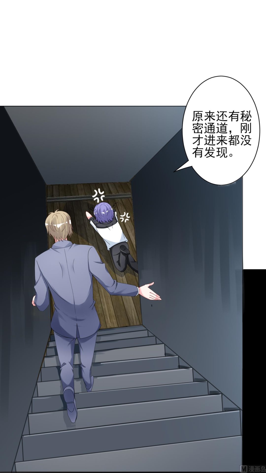 🍘我被总裁黑上了 第406话 第48页