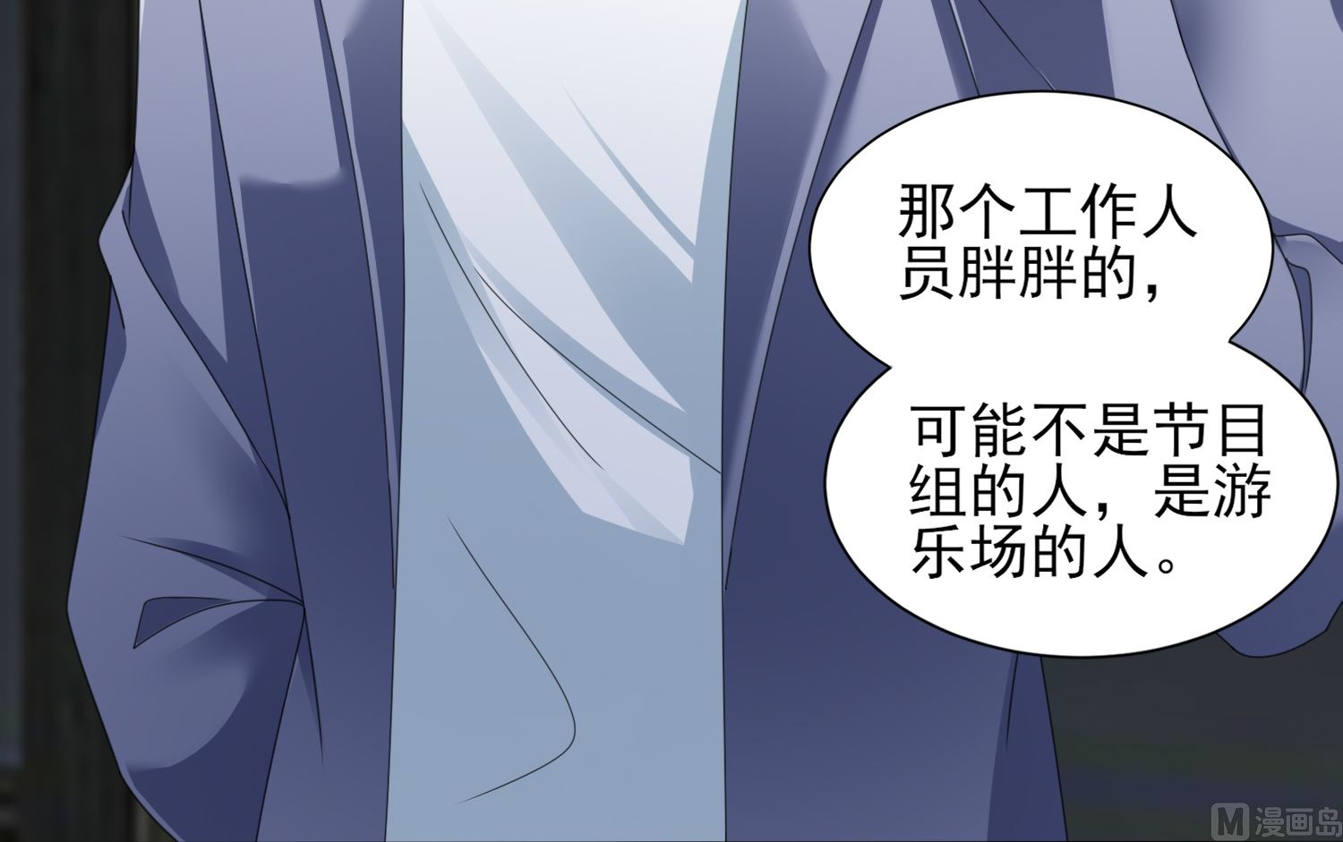 🍘我被总裁黑上了 第408话 第12页