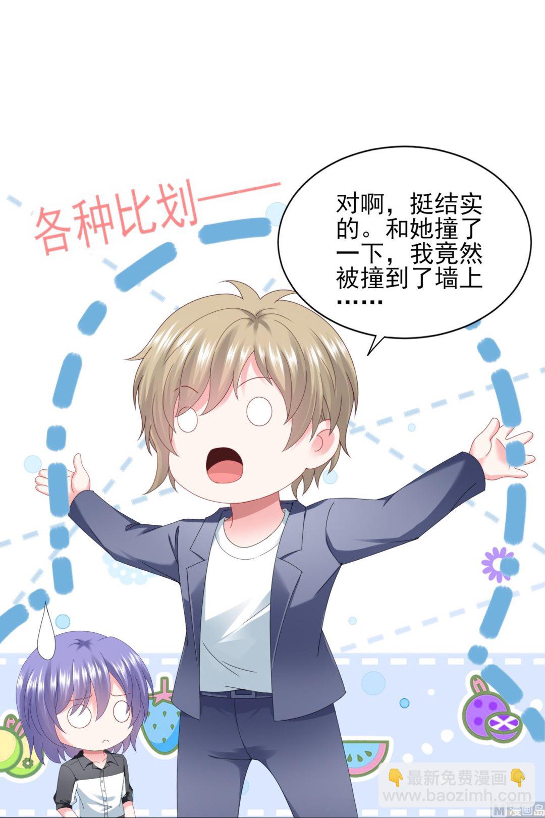 🍘我被总裁黑上了 第408话 第14页